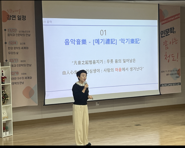 2024년 인문학 쫌 아는 청도!
