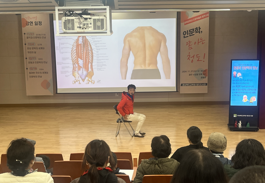 2024년 인문학 쫌 아는 청도!