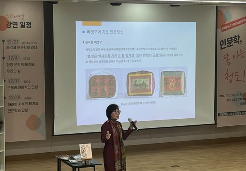 2024년 인문학 쫌 아는 청도!