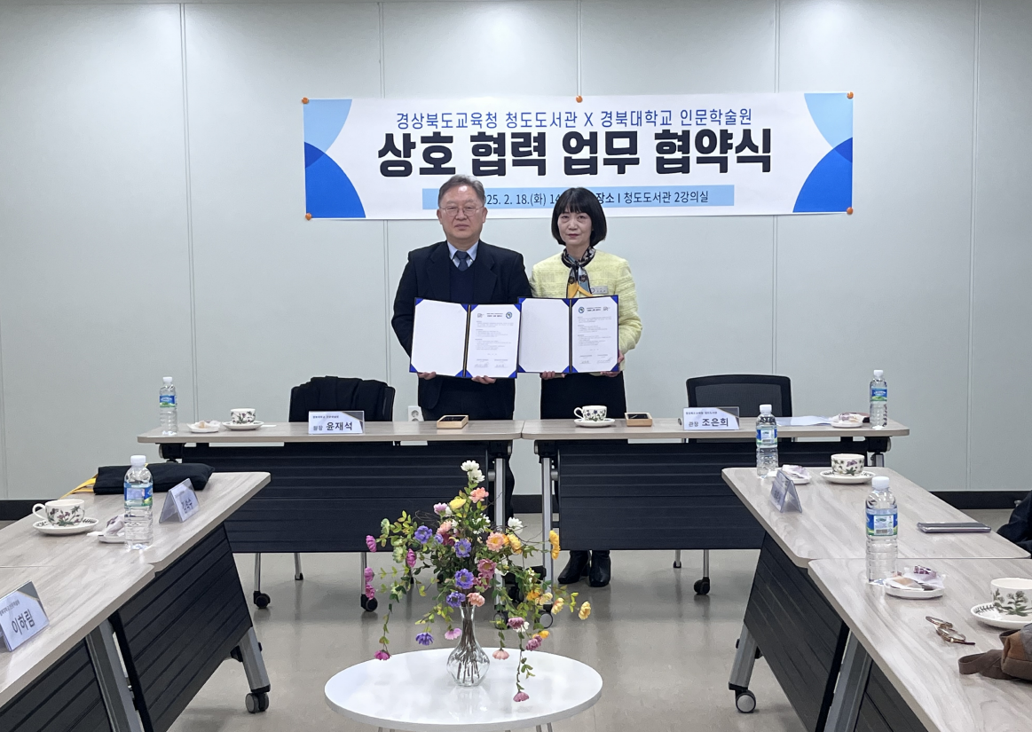 경북대학교 인문학술원 업무 협약식