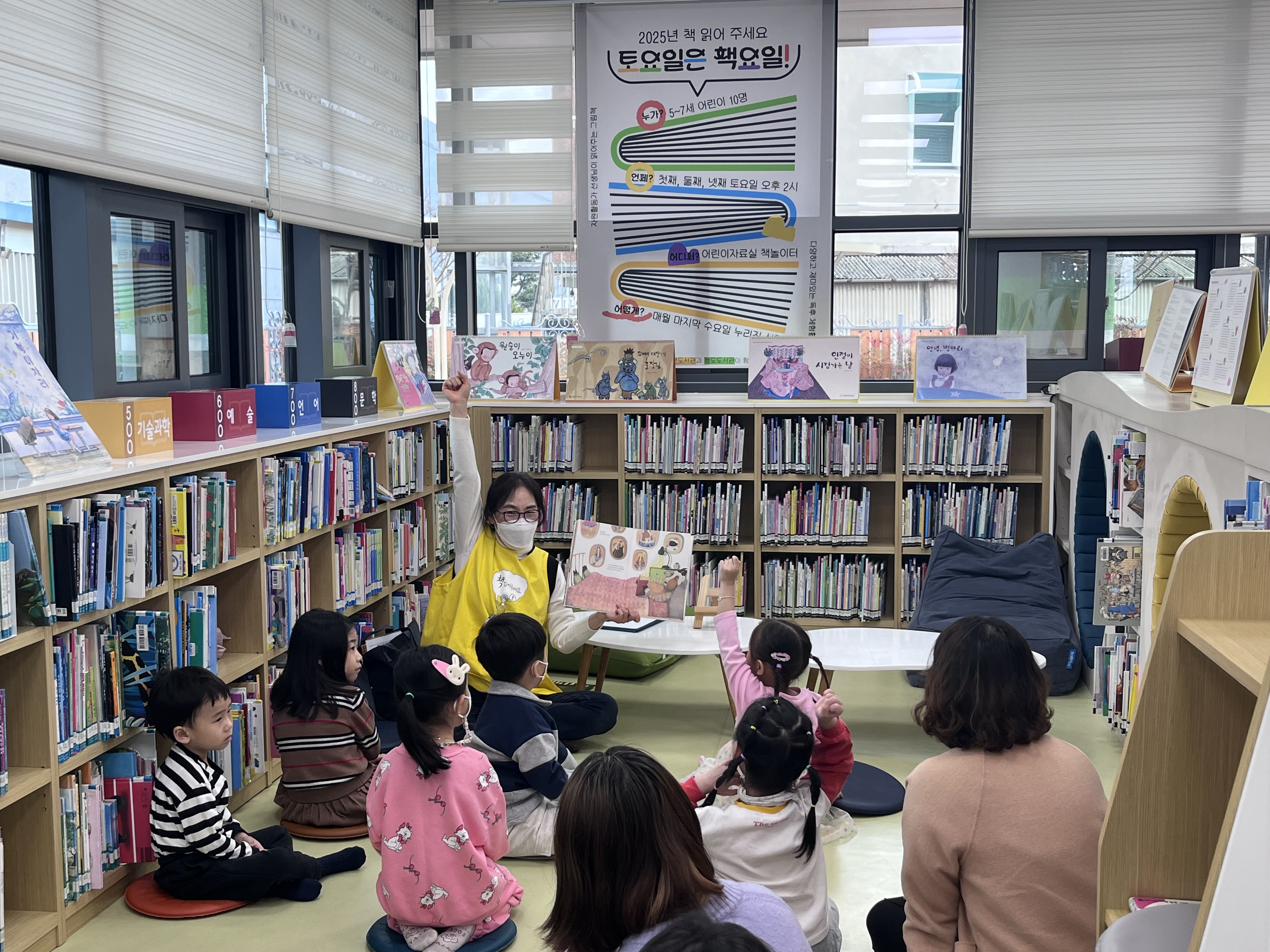 2025년 책 읽어 주세요 「토요일은 책요일!」