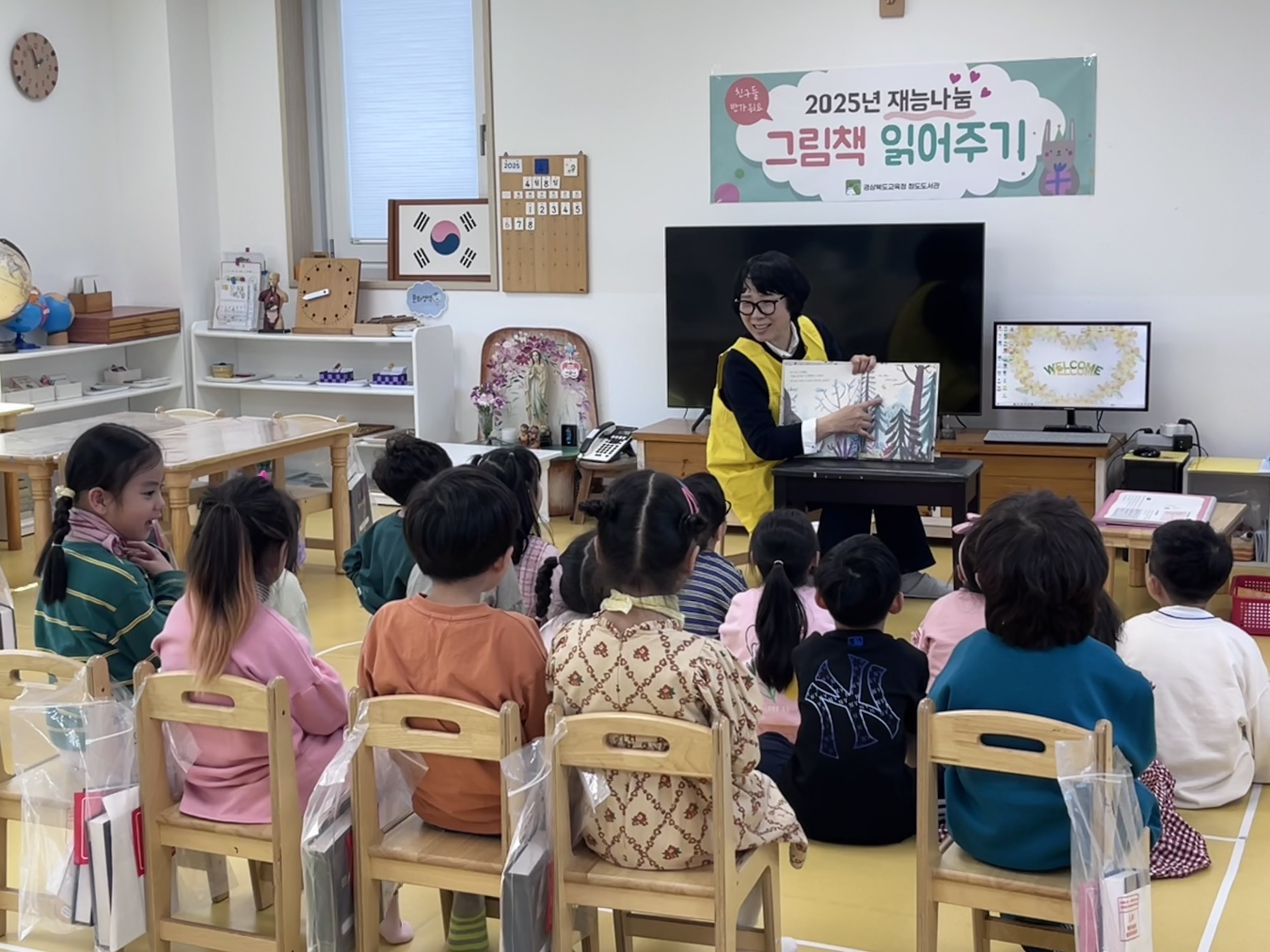 2025년 재능나눔 그림책 읽어주기