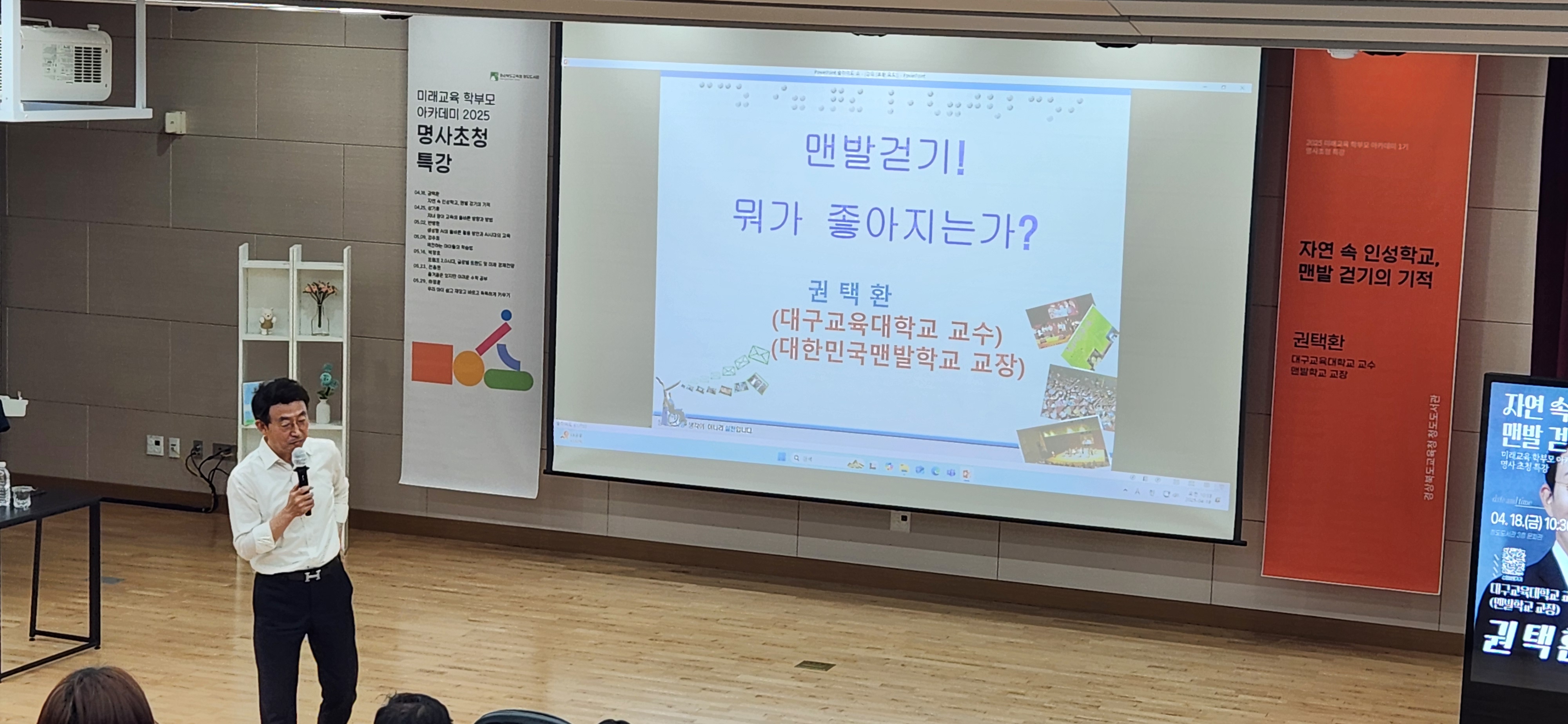 2025년 미래교육 학부모 아카데미-명사초청특강-권택환 편