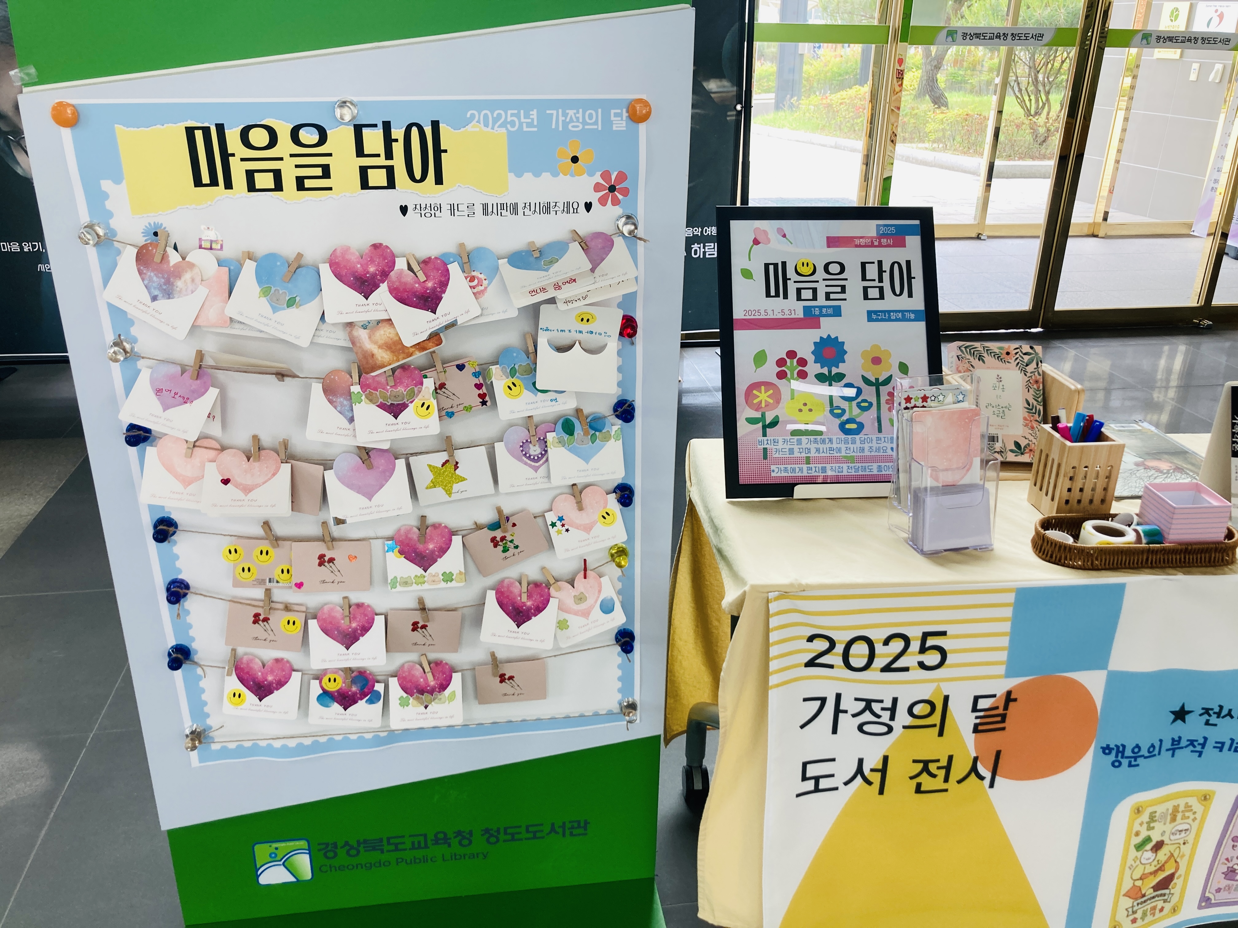 2025년 가정의 달 행사