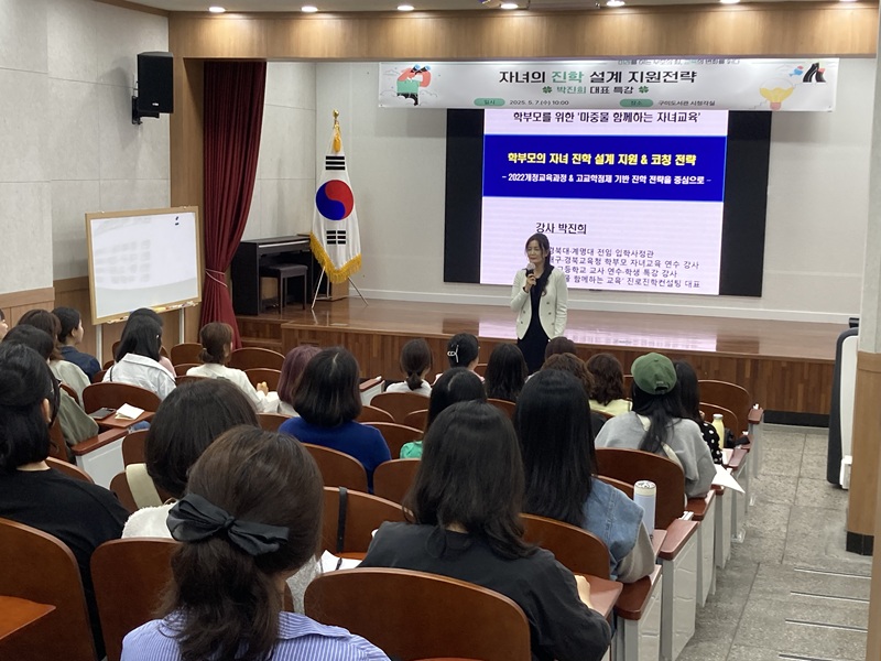 자녀의 진로·진학 설계 지원전략 특강 운영