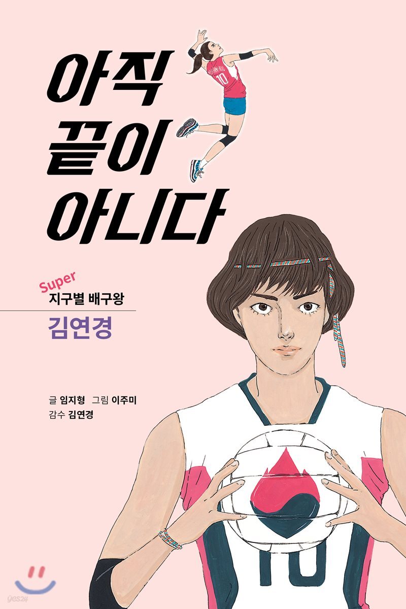 아직 끝이 아니다 (6학년)