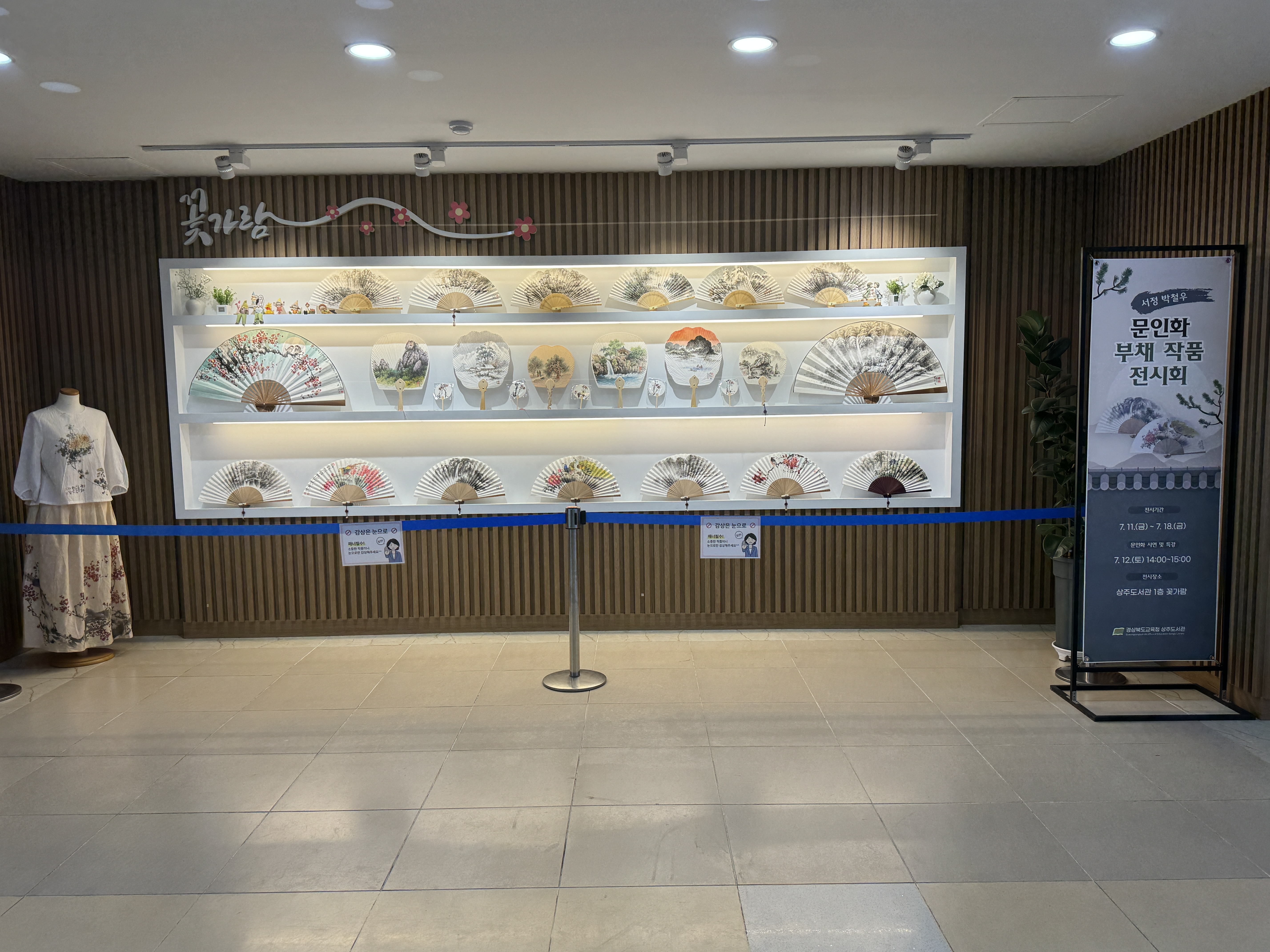 서정 박철우 부채 작품 전시 및  문인화 시연 특강 운영