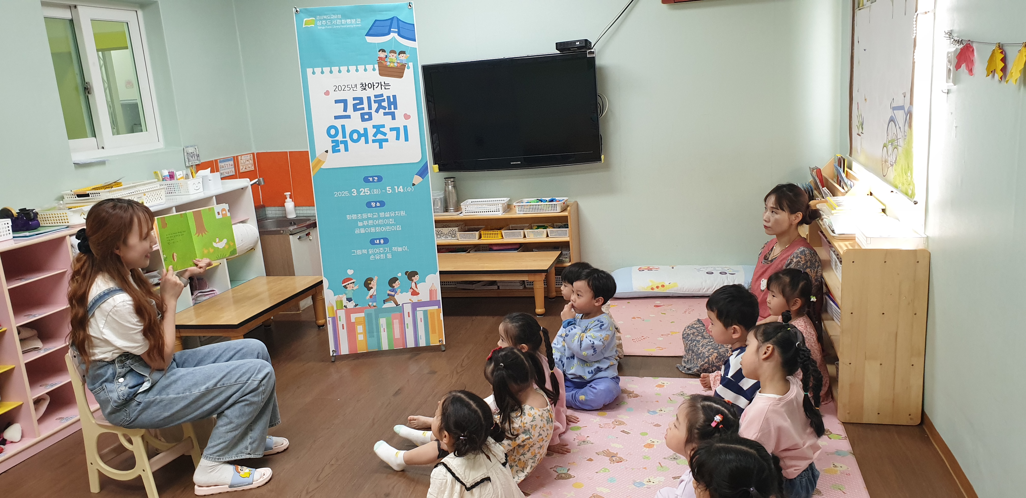 2025년 찾아가는 그림책 읽어주기