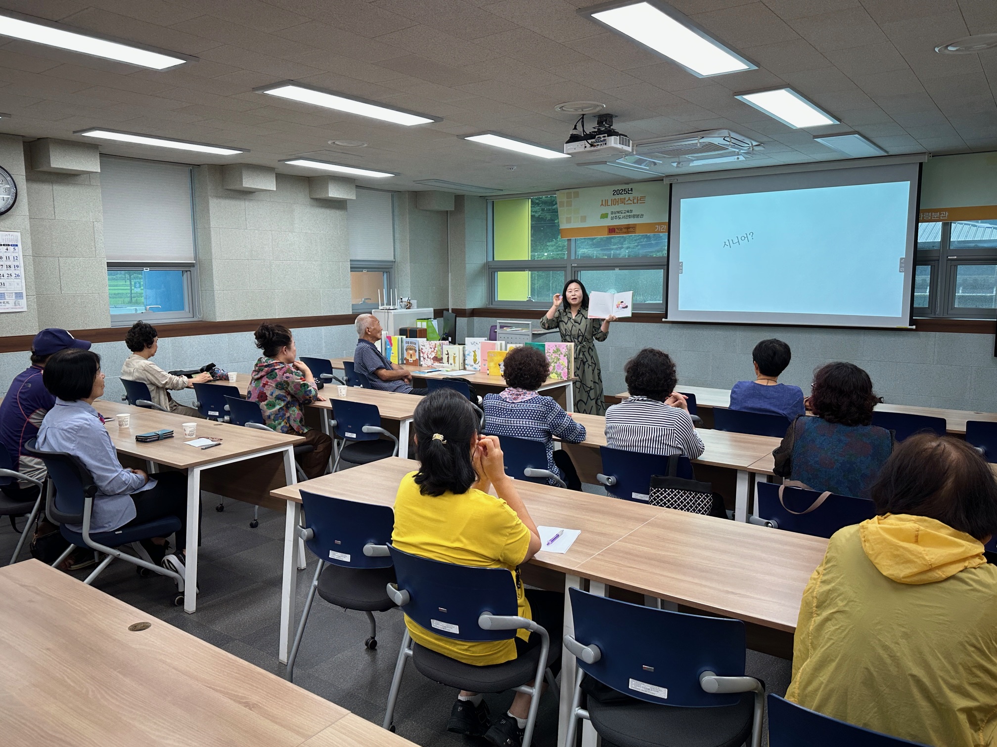 2025년 시니어북스타트