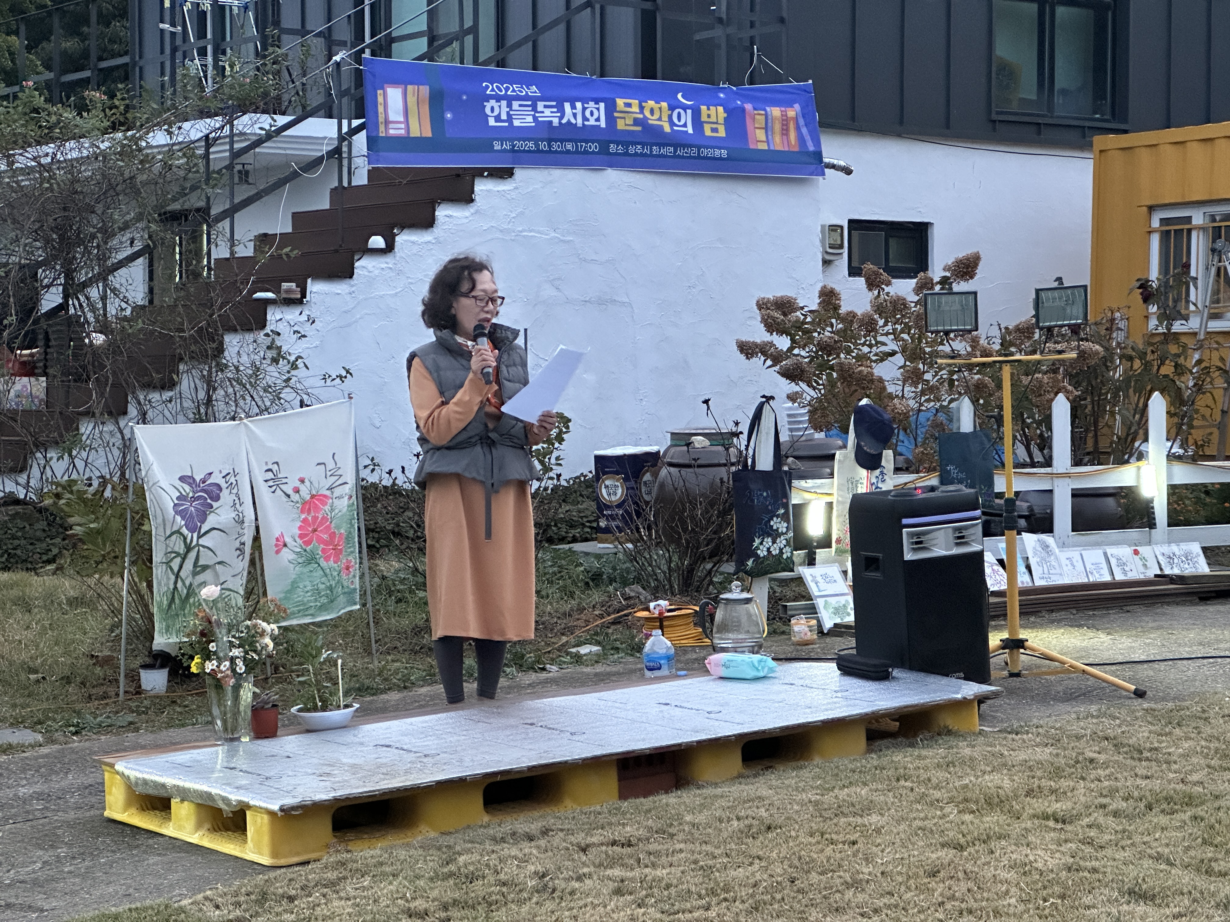 2025년 한들독서회 문학의 밤