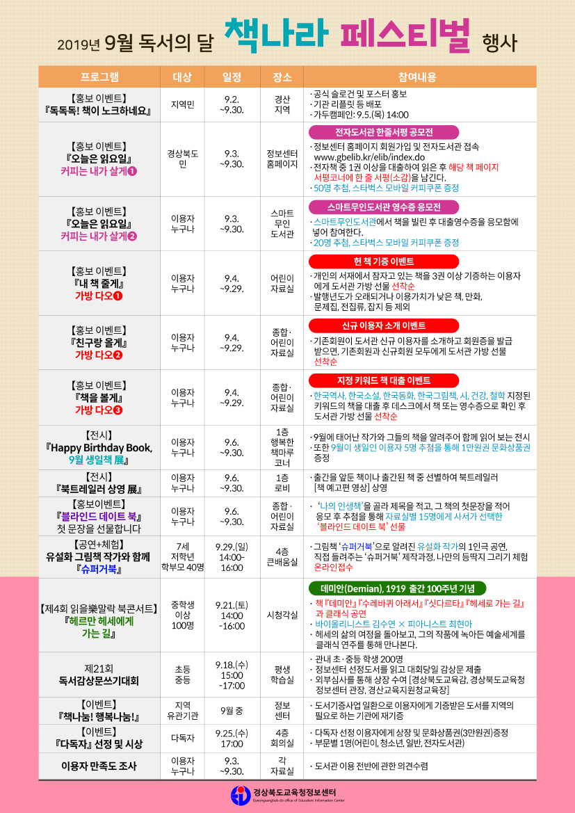 2019년 9월 독서의 달 행사 안내