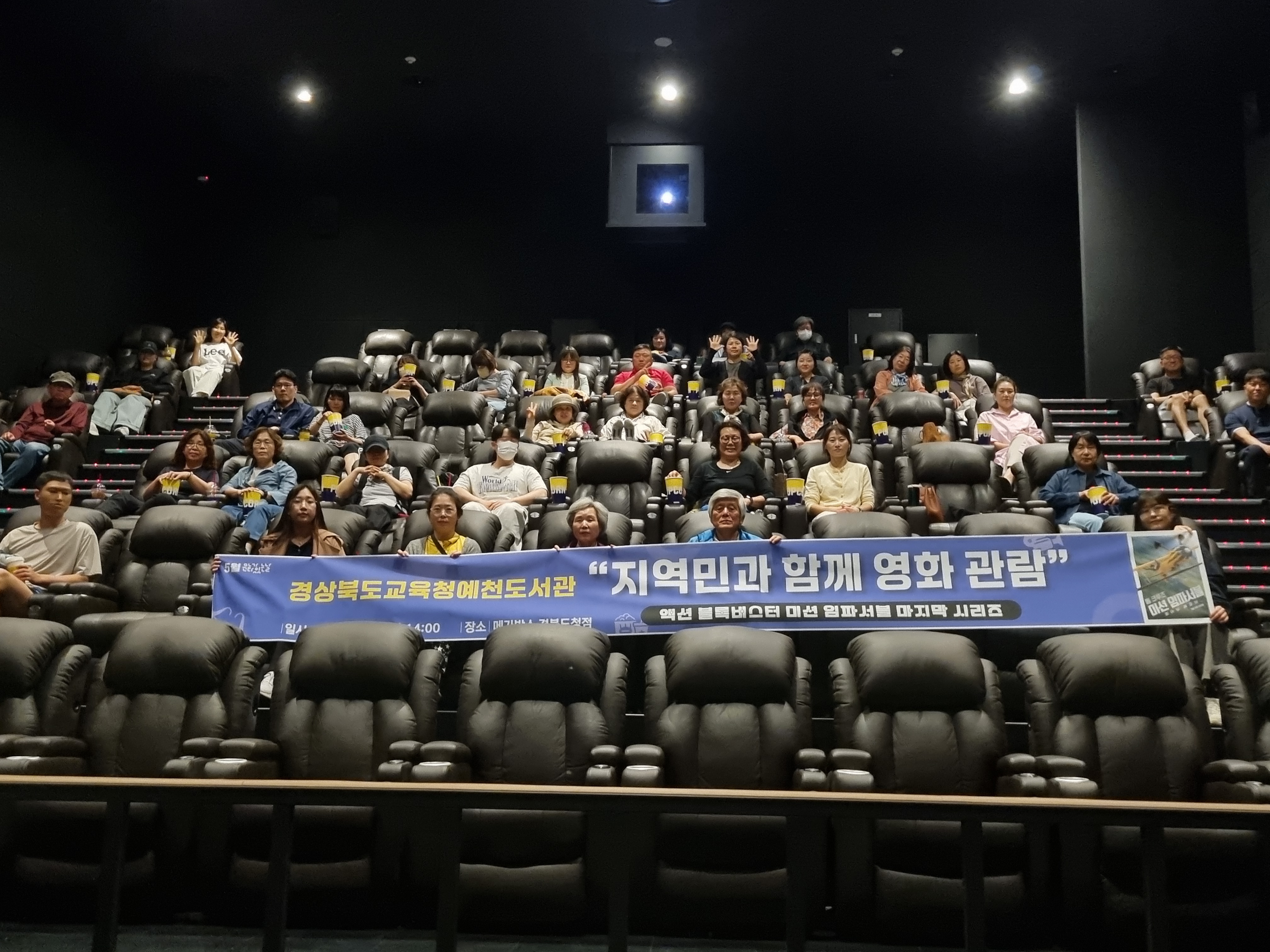 [문화가 있는 날] 5월 '지역민과 함께 영화 관람'