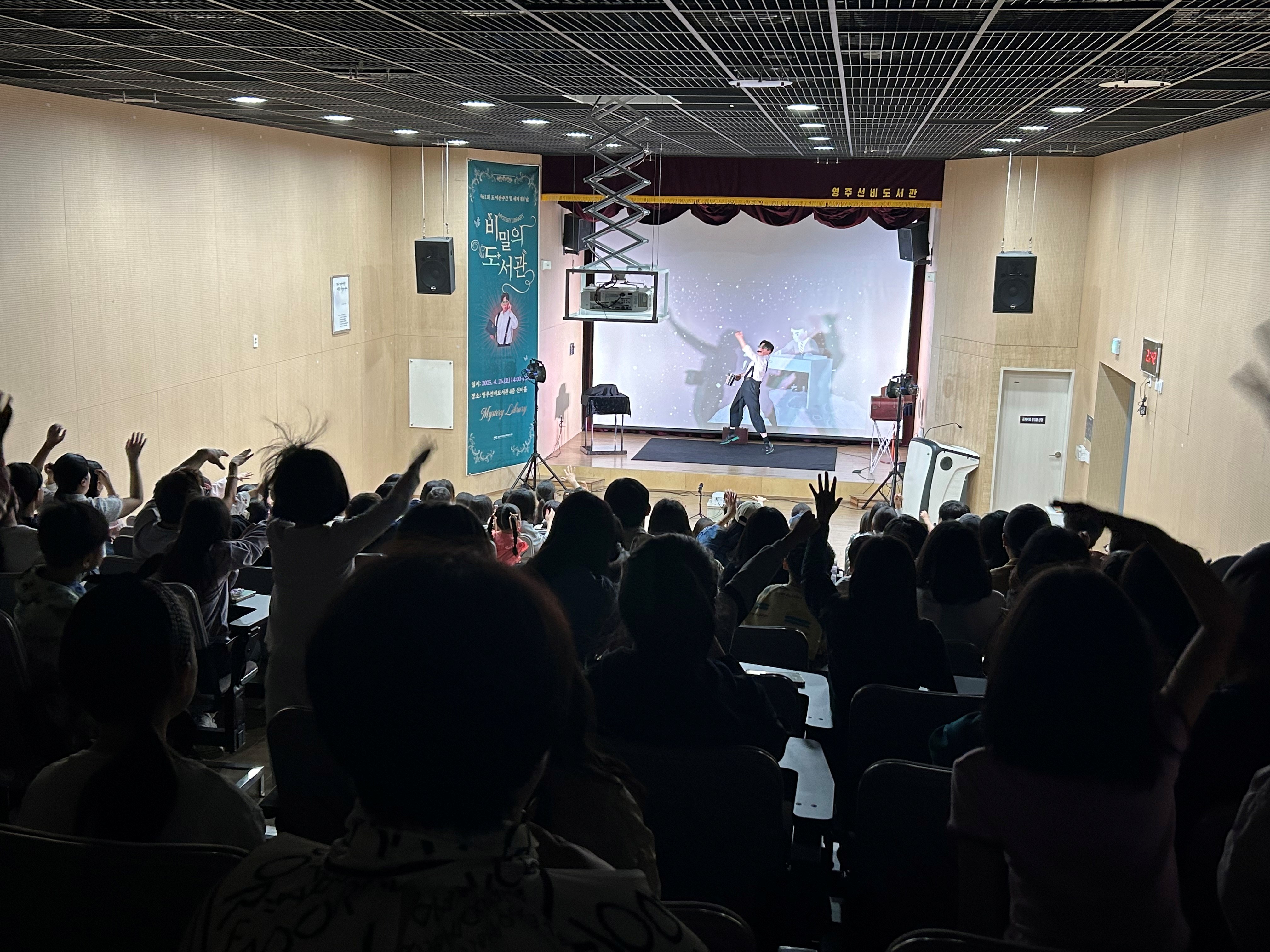 제61회 도서관주간 및 세계 책의 날  공연 「비밀의 도서관」