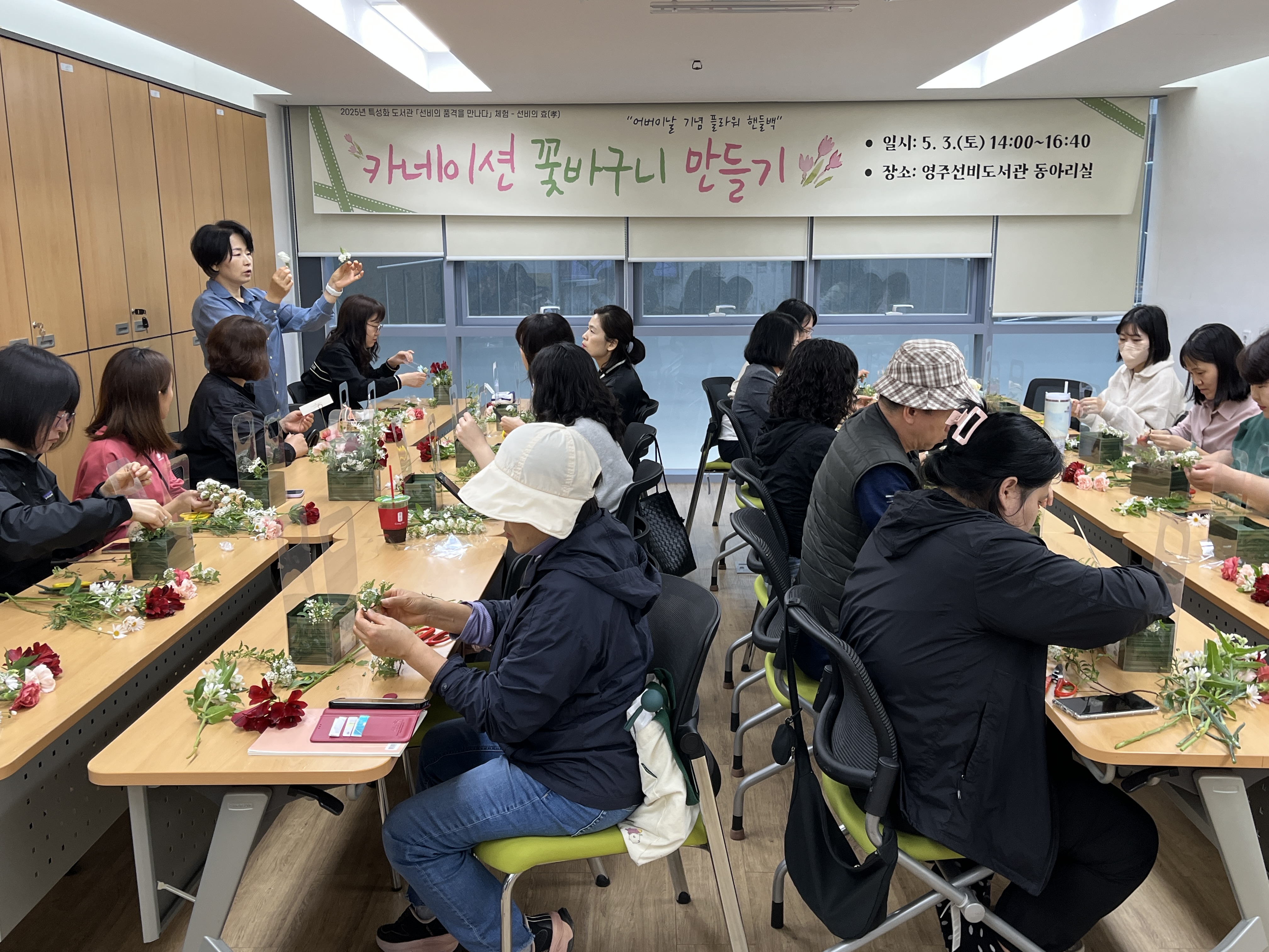 2025년 특성화 도서관「선비의 효(孝), 카네이션 꽃바구니 만들기」체험