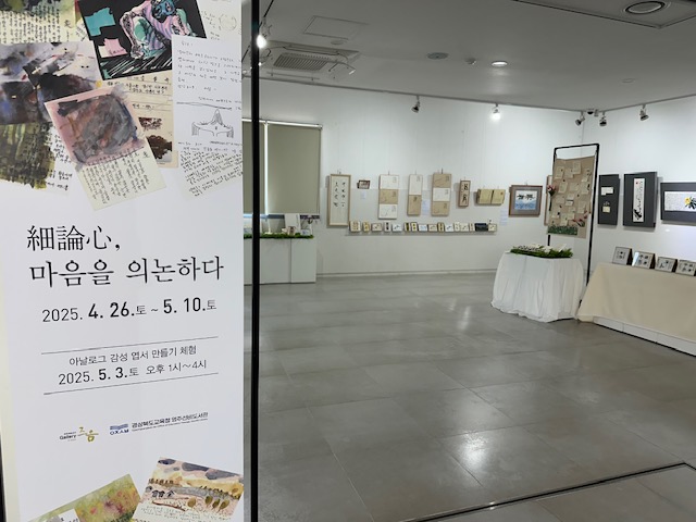 2차 기획전시 운영
