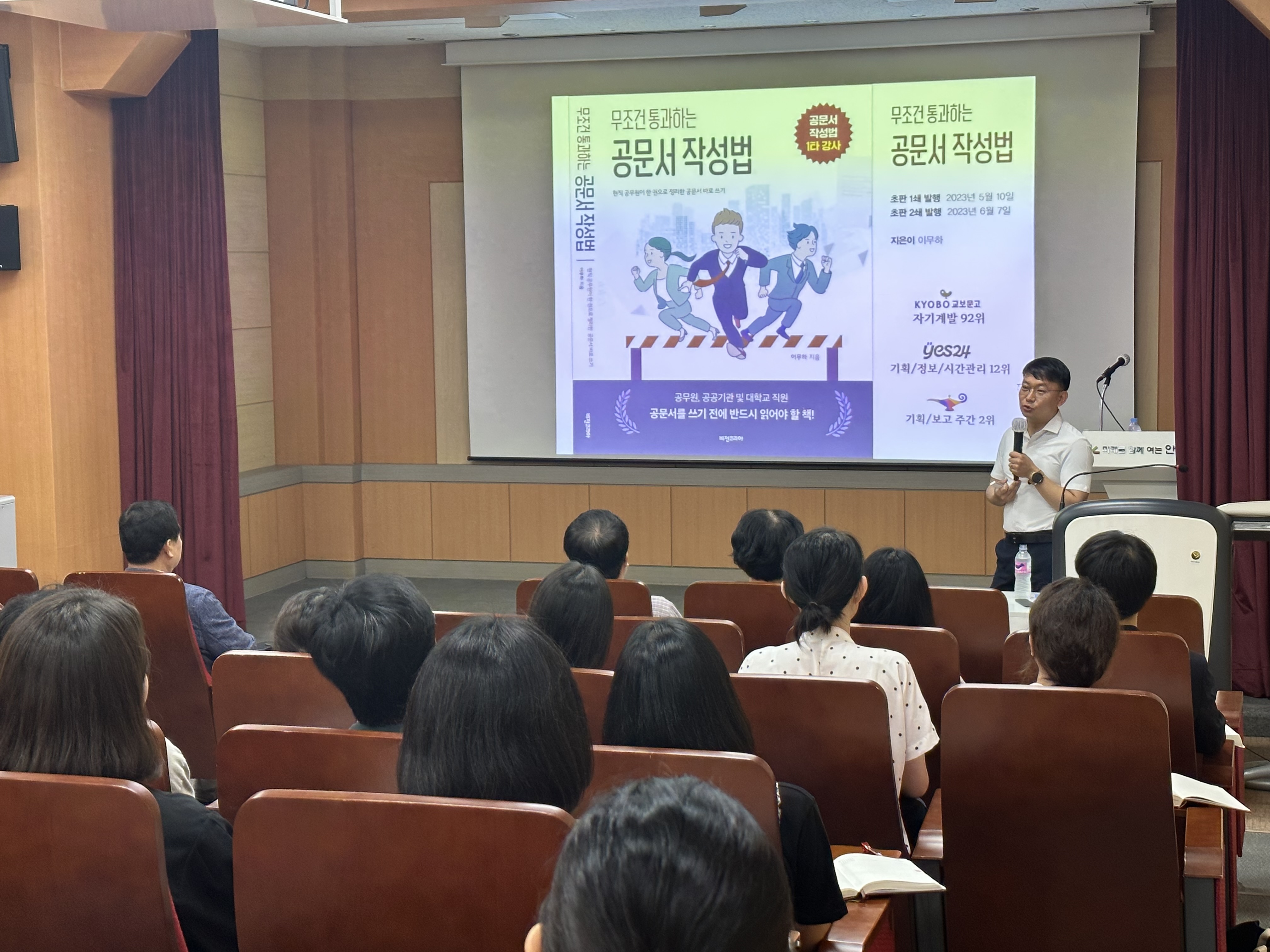 직원 업무 역량 강화 연수 '공문서작성법'