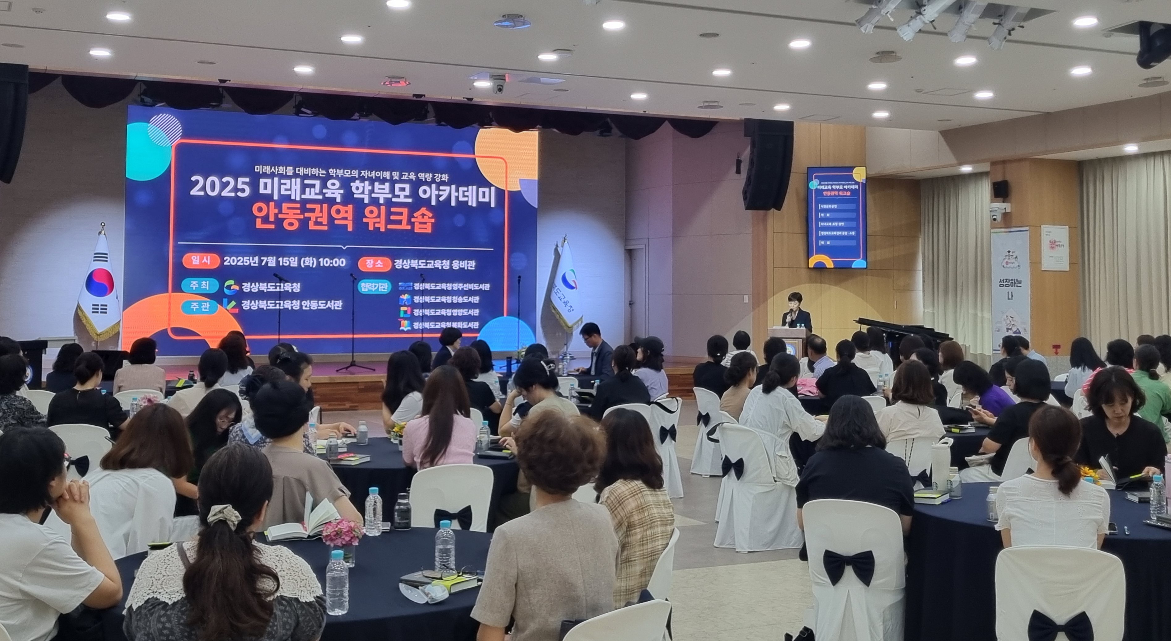 미래교육 학부모 아카데미 안동권역 워크숍