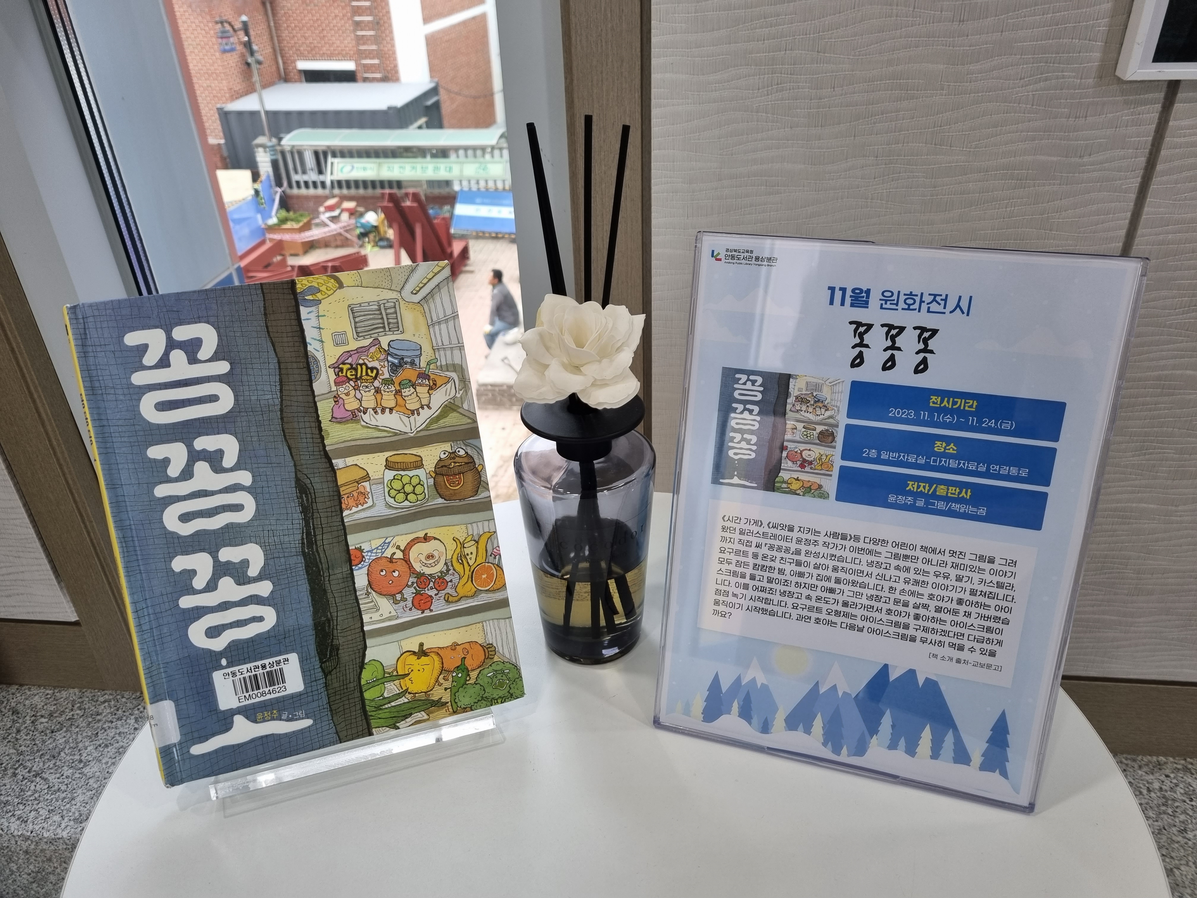 11월 원화전시 <꽁꽁꽁>