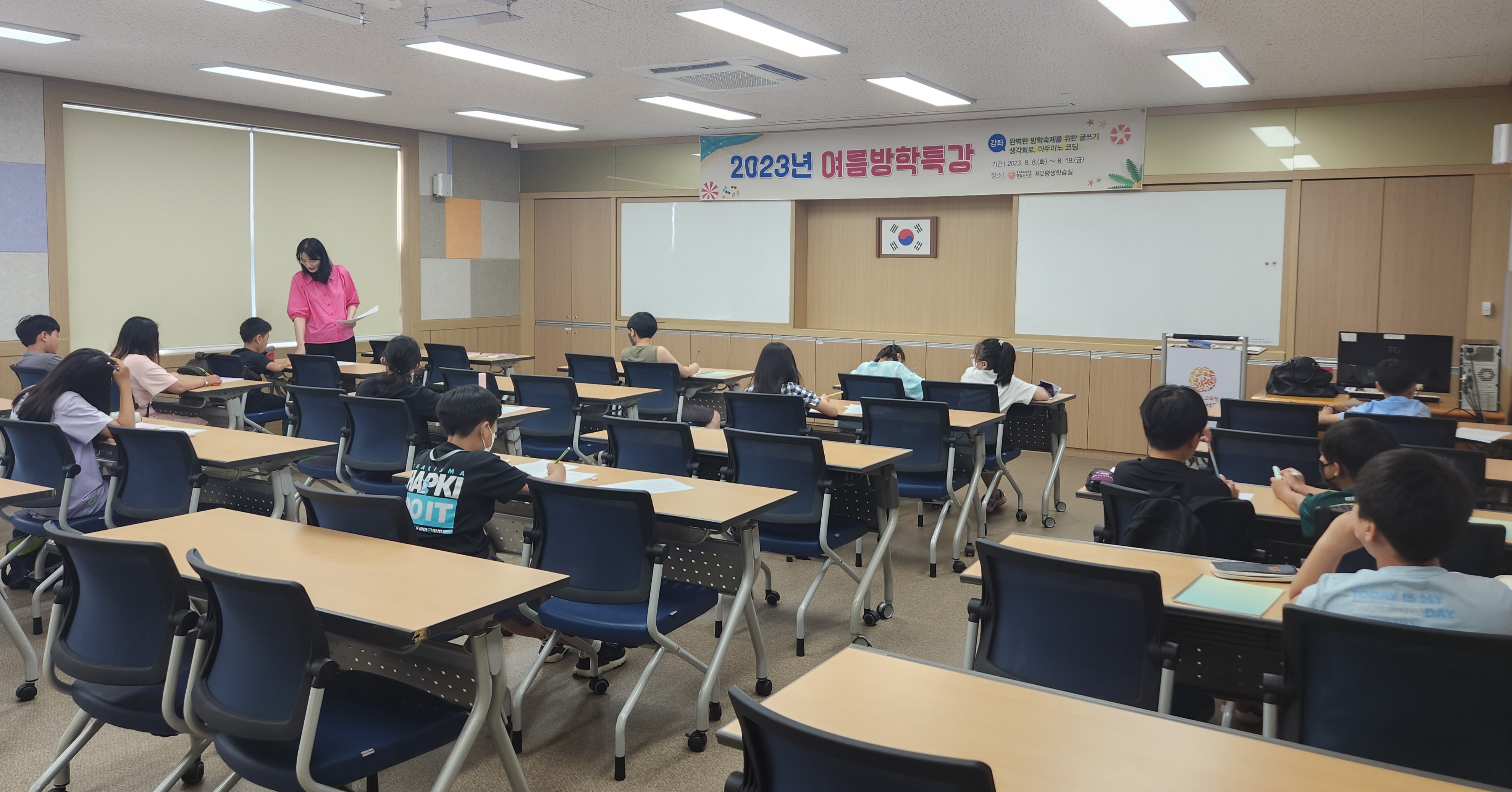 2023년 여름방학특강 운영