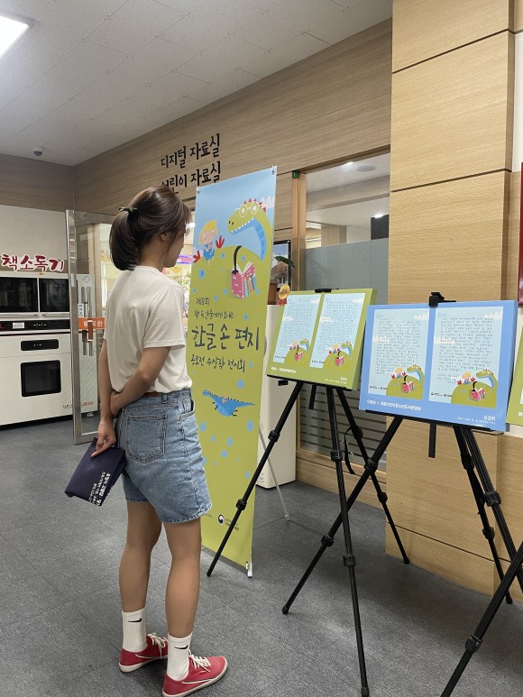 「제 8회 책 속 인물에게 보내는 한글 손 편지」수장작 순회전시