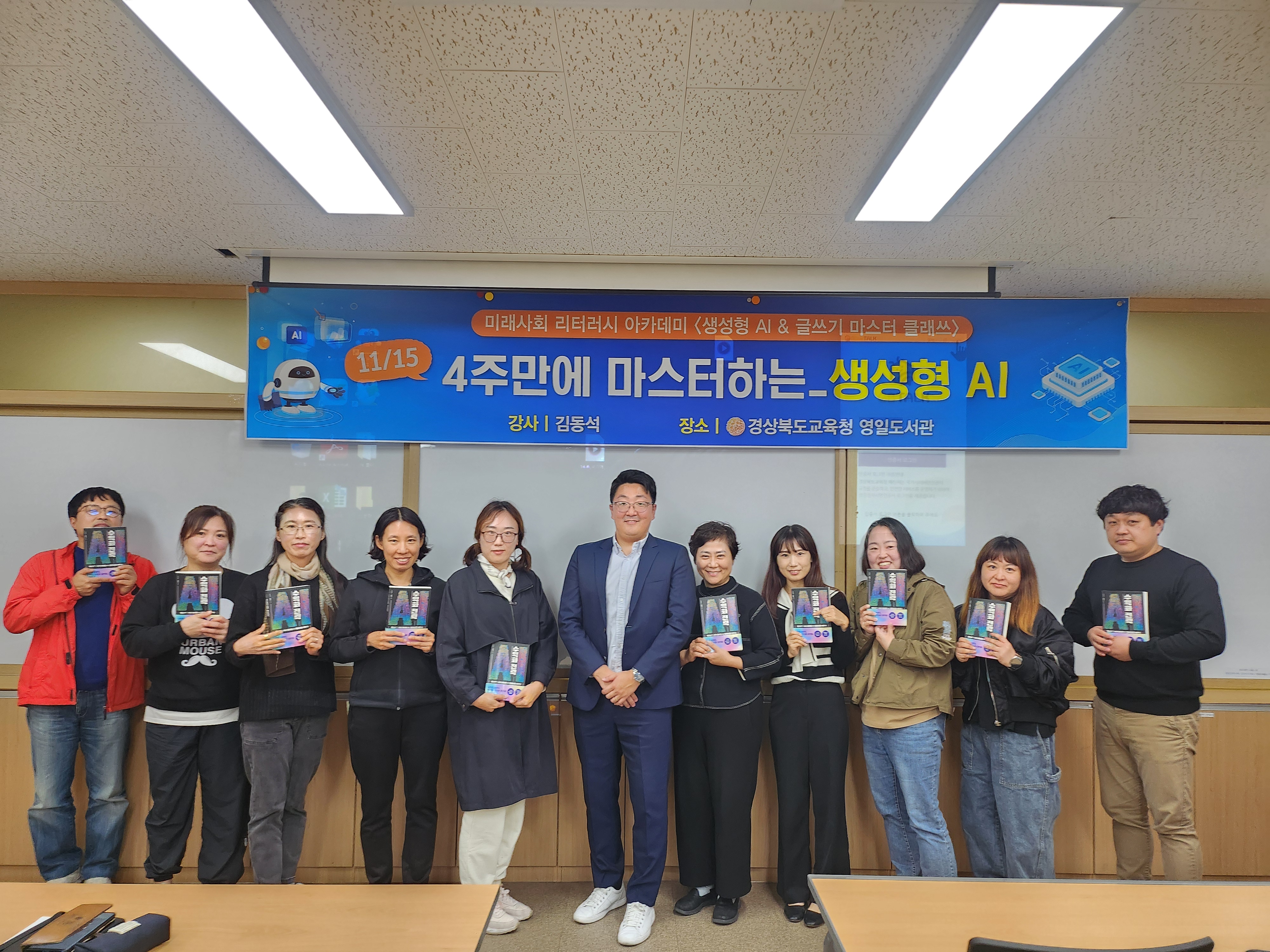 <AI 수익화 전략> 김동석 작가, 4주만에 완성하는 생성형 AI