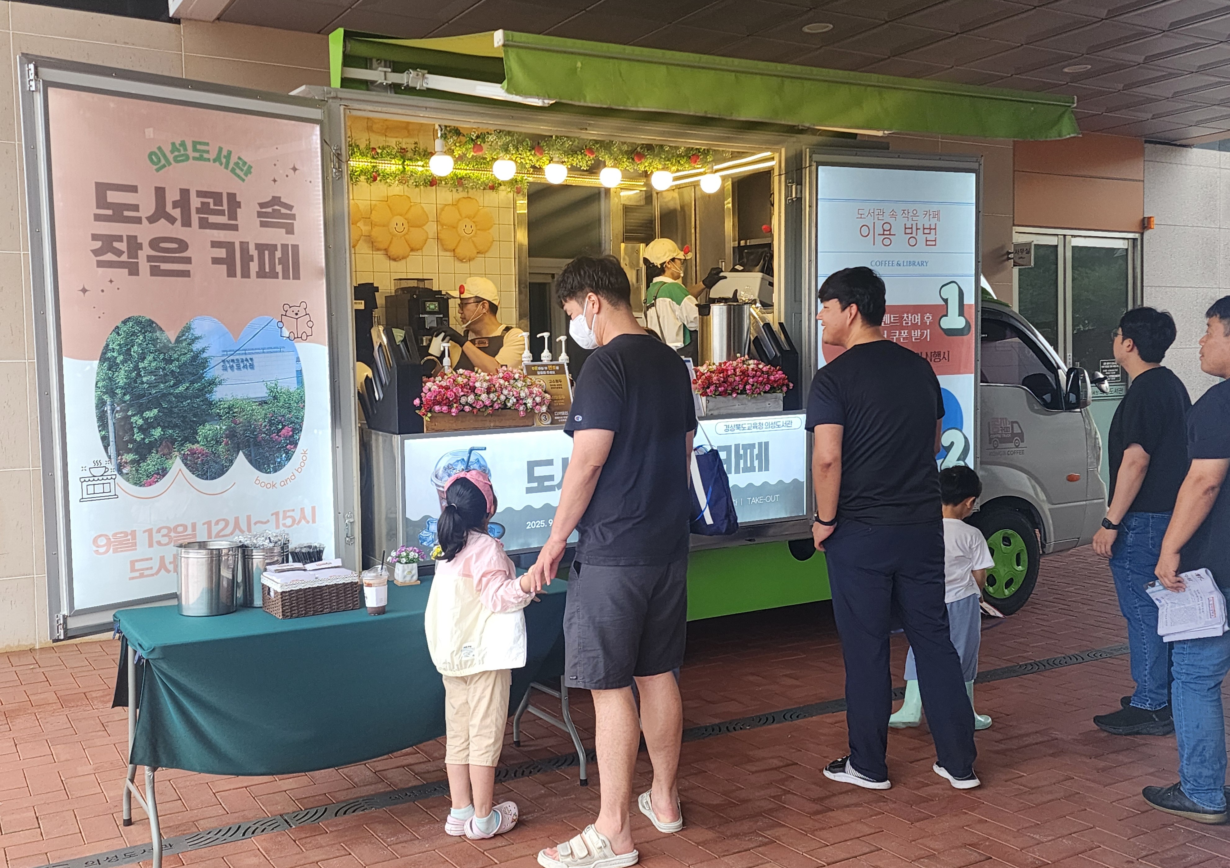 2025년 독서의 달 - 커피차