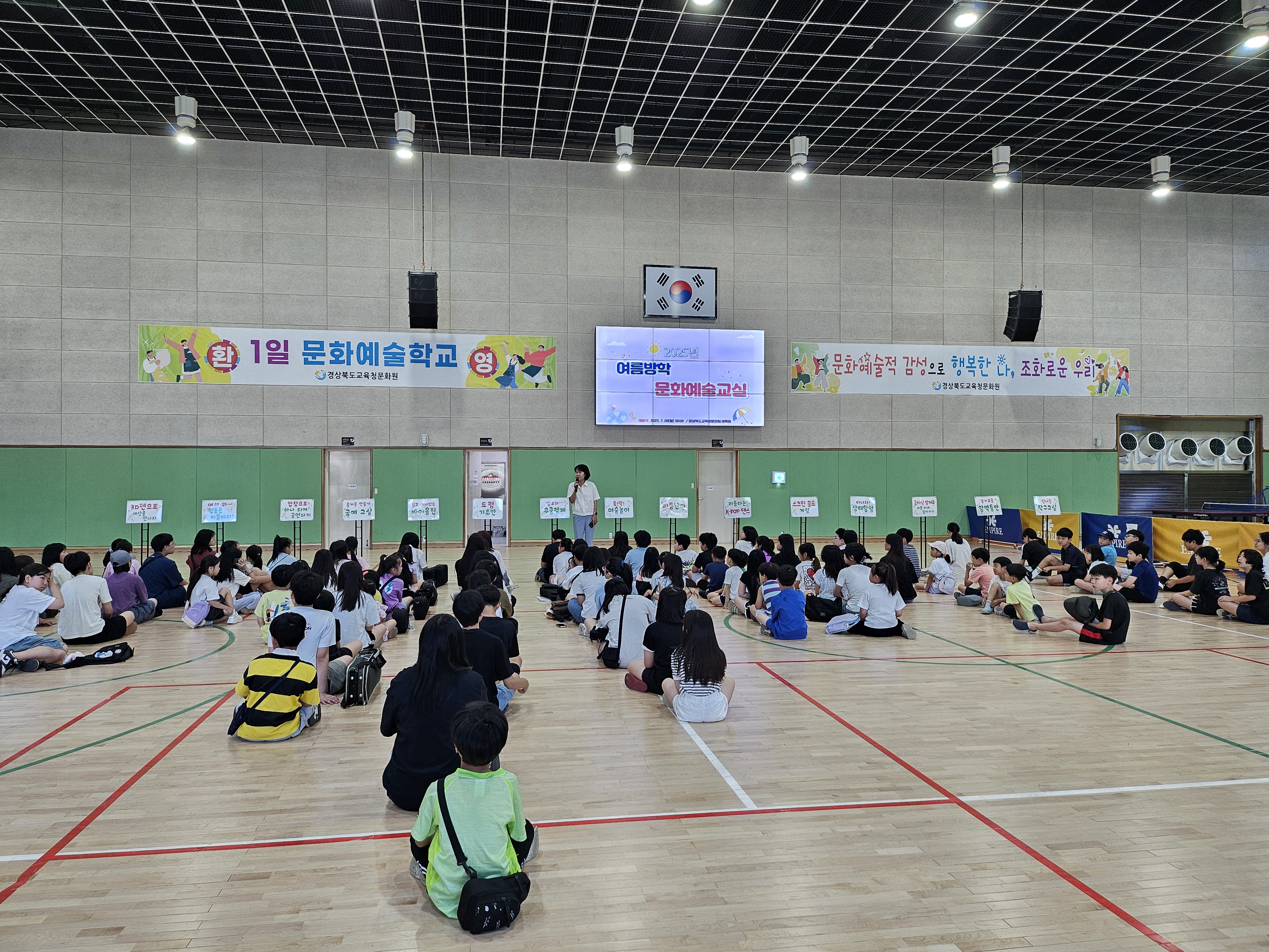 2025학년도 여름방학중 문화예술교실 개강