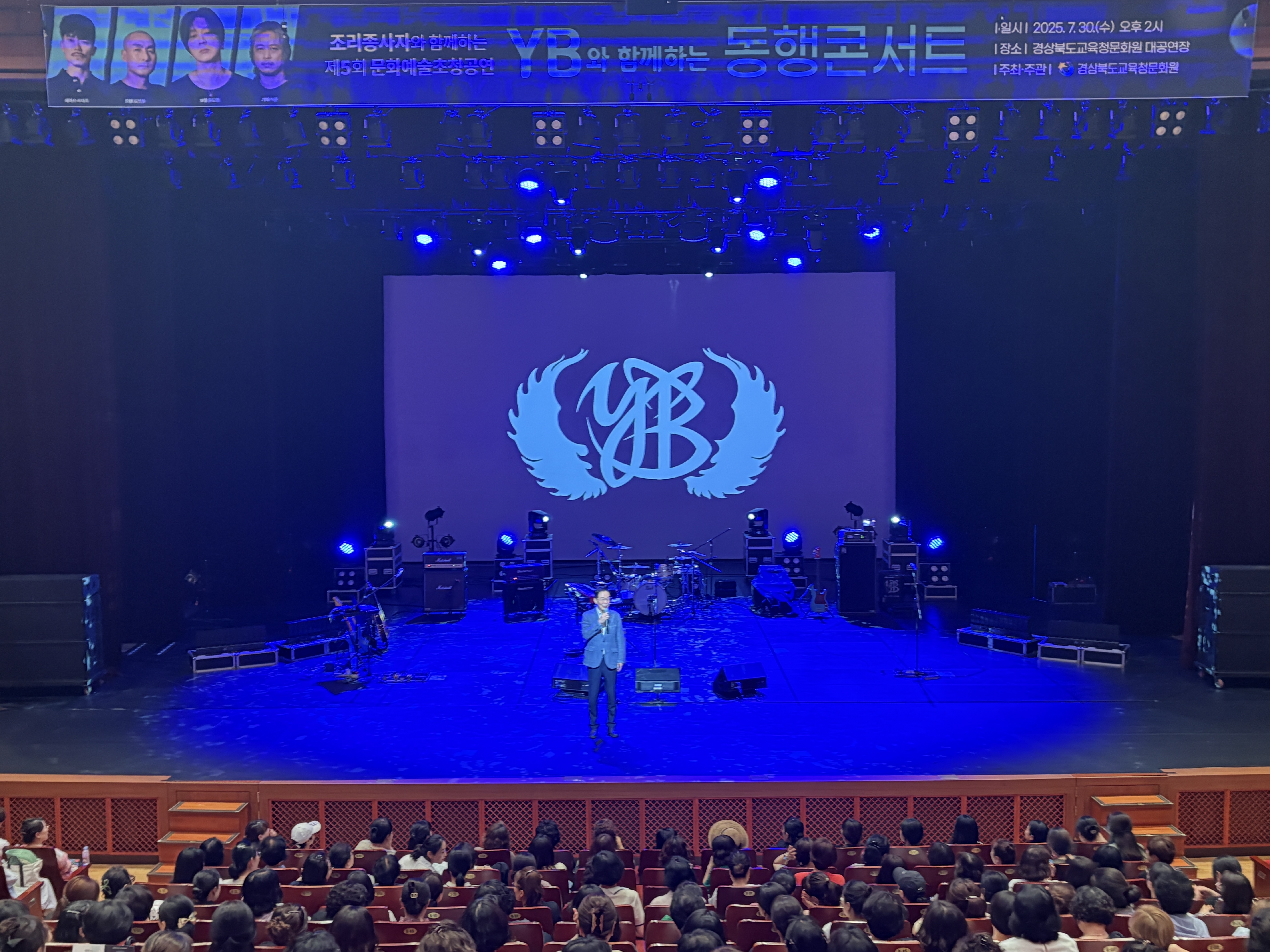 YB와 함께하는 동행 콘서트 개최