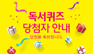 10월 독서퀴즈 당첨자 안내