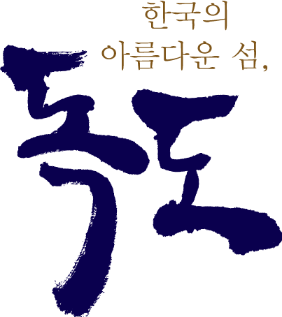 10월 독도퀴즈 당첨자 안내