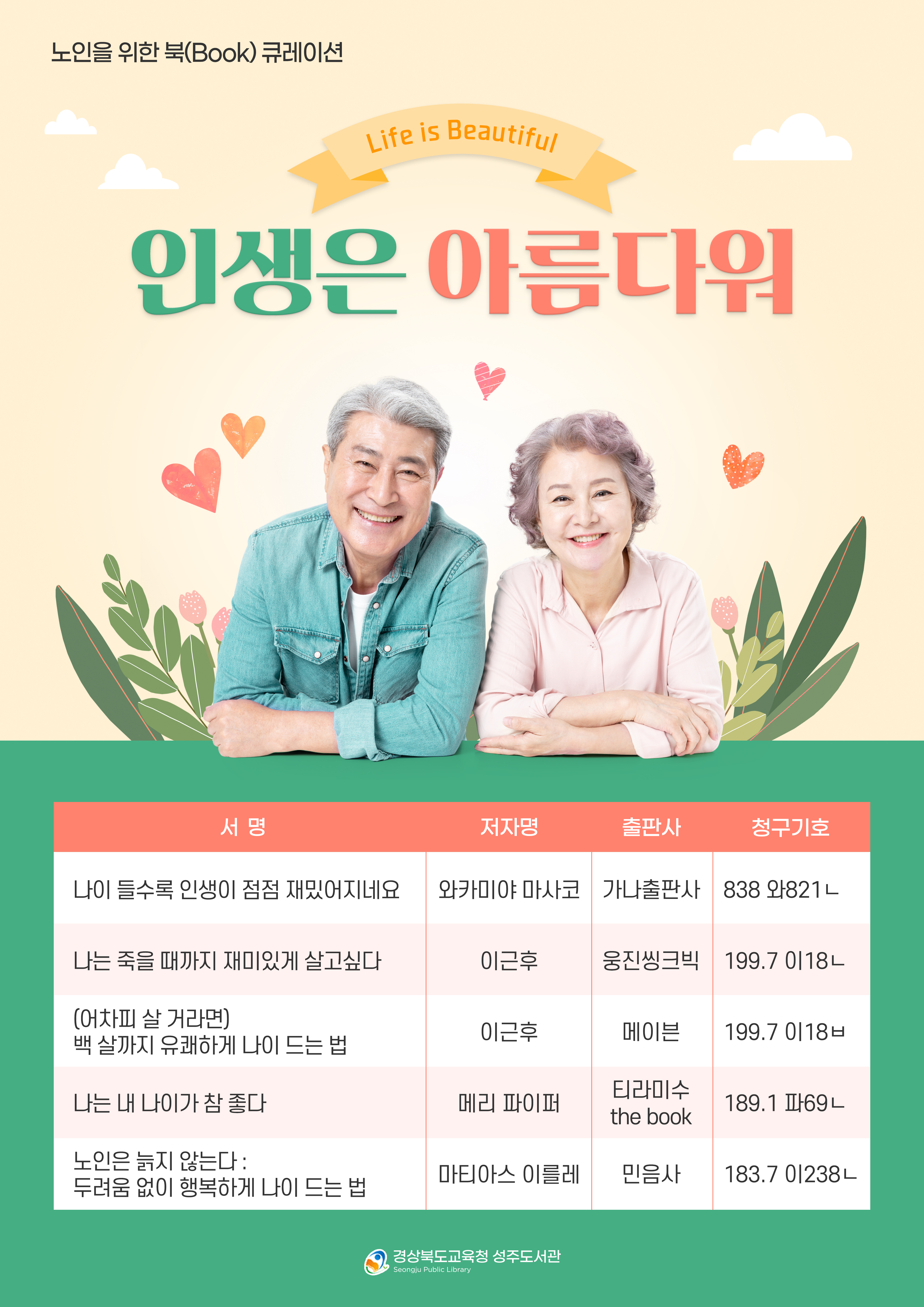 노인을 위한 북큐레이션