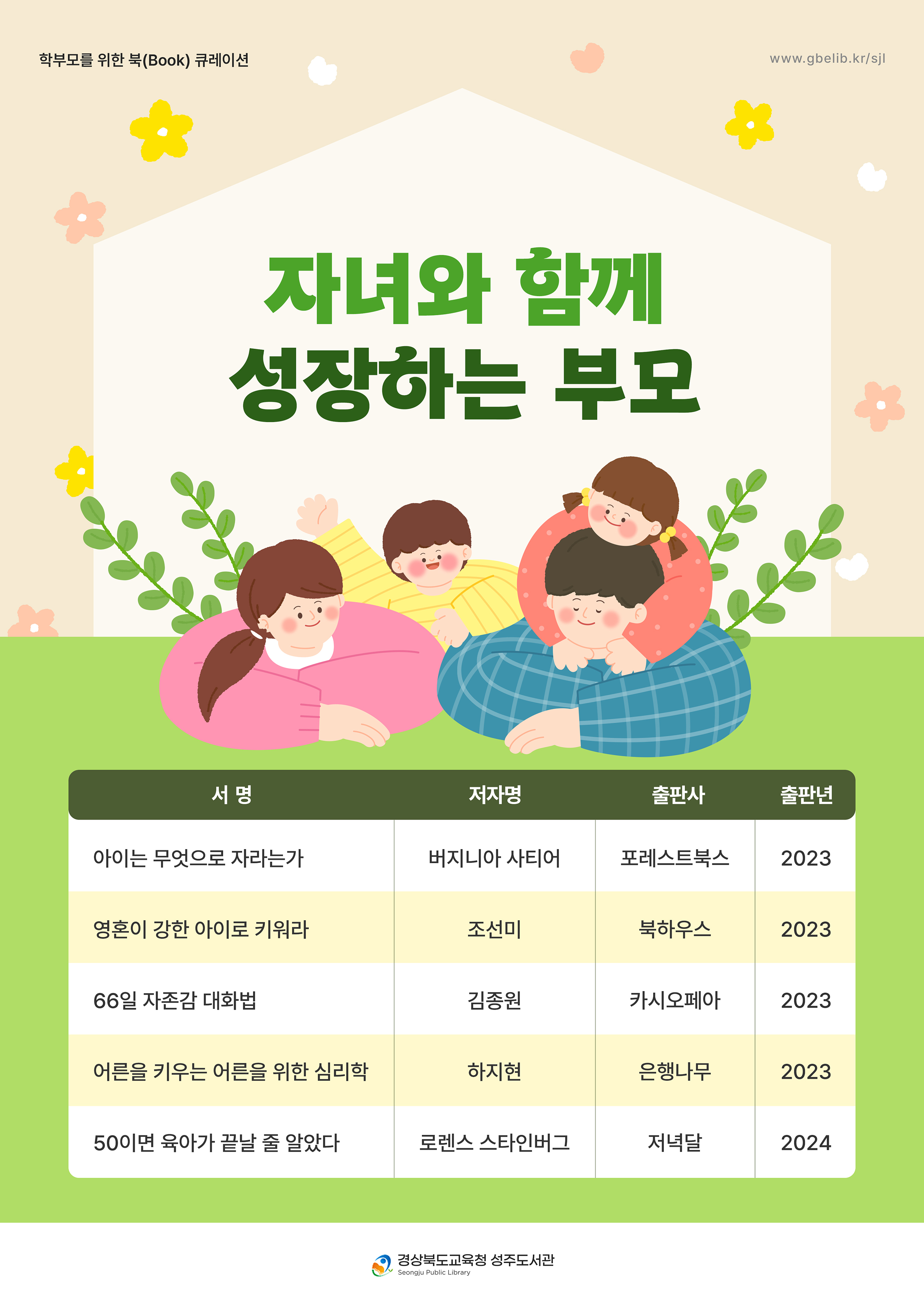 학부모를 위한 북큐레이션