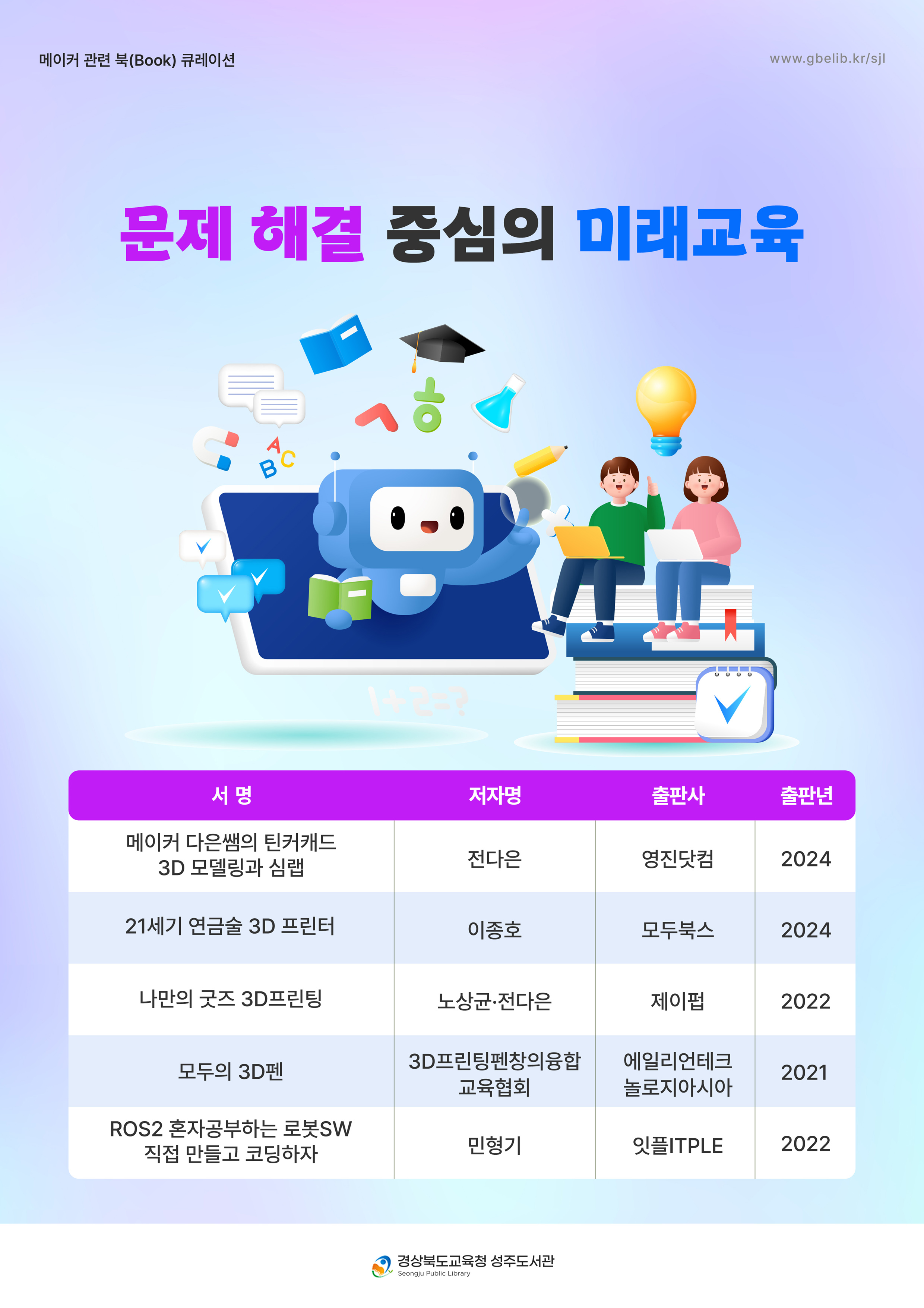 코딩 메이커를 위한 북큐레이션