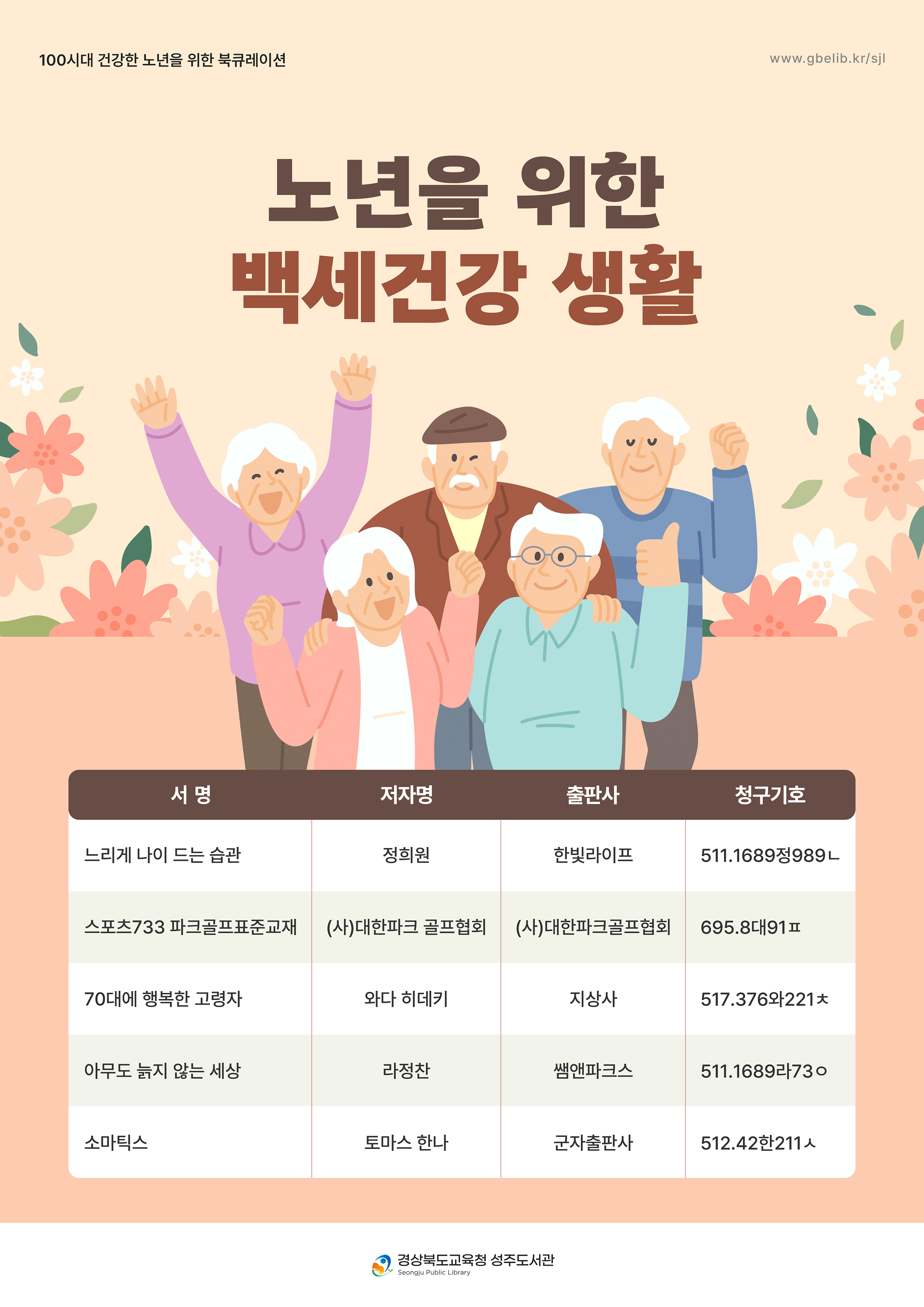 노년을 위한 북큐레이션