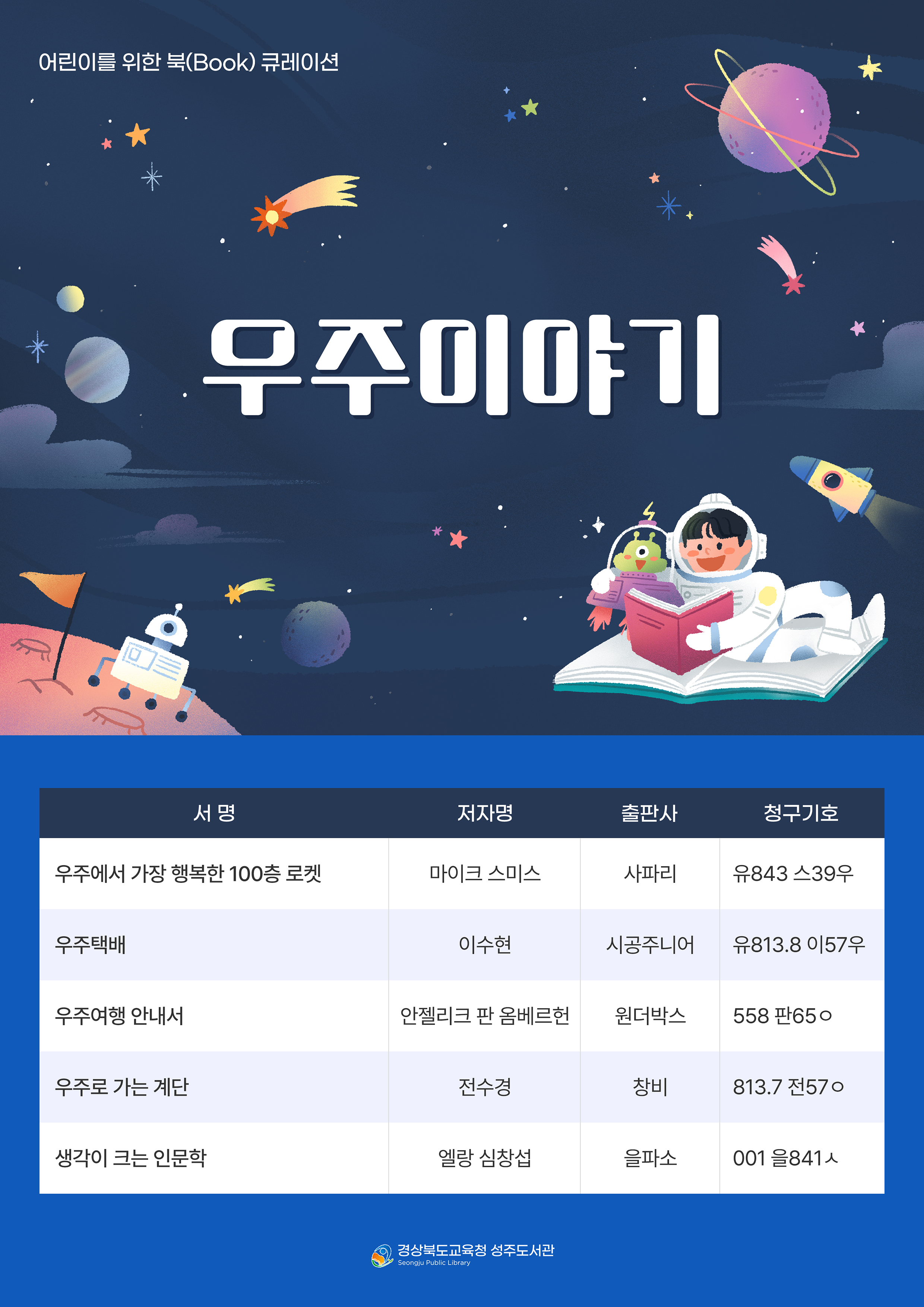 어린이를 위한 북큐레이션