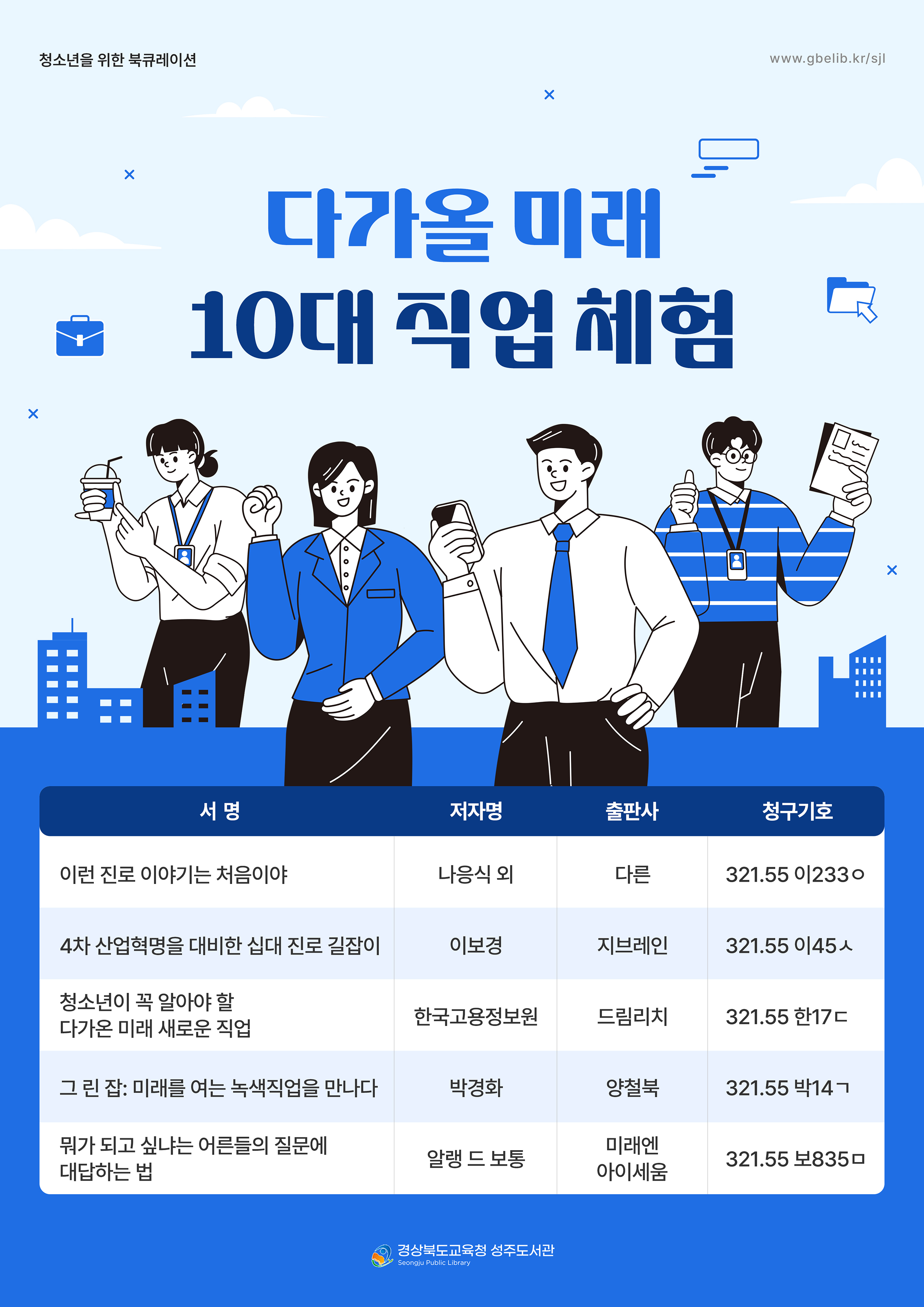 청소년을 위한 북큐레이션