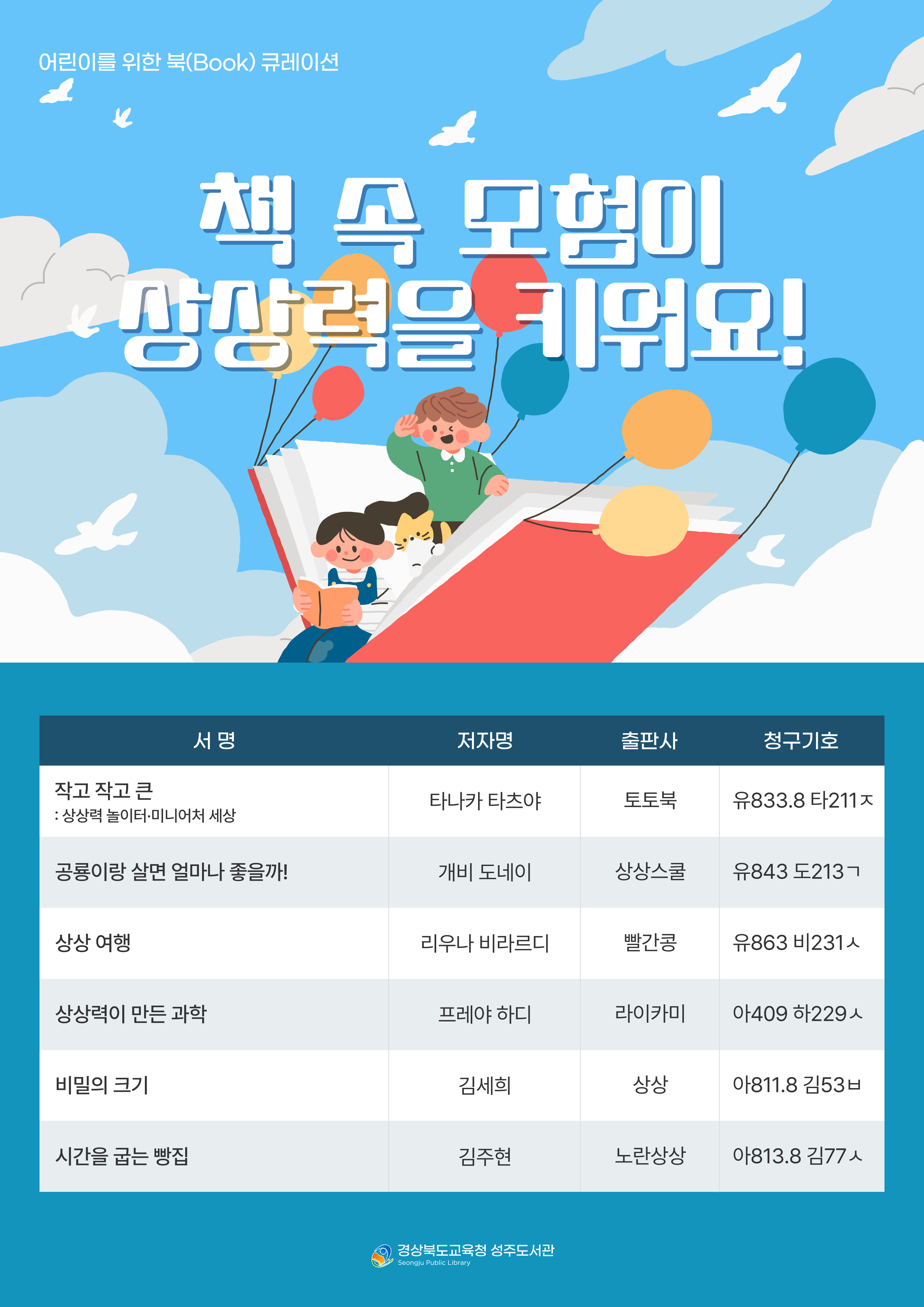 어린이를 위한 북큐레이션