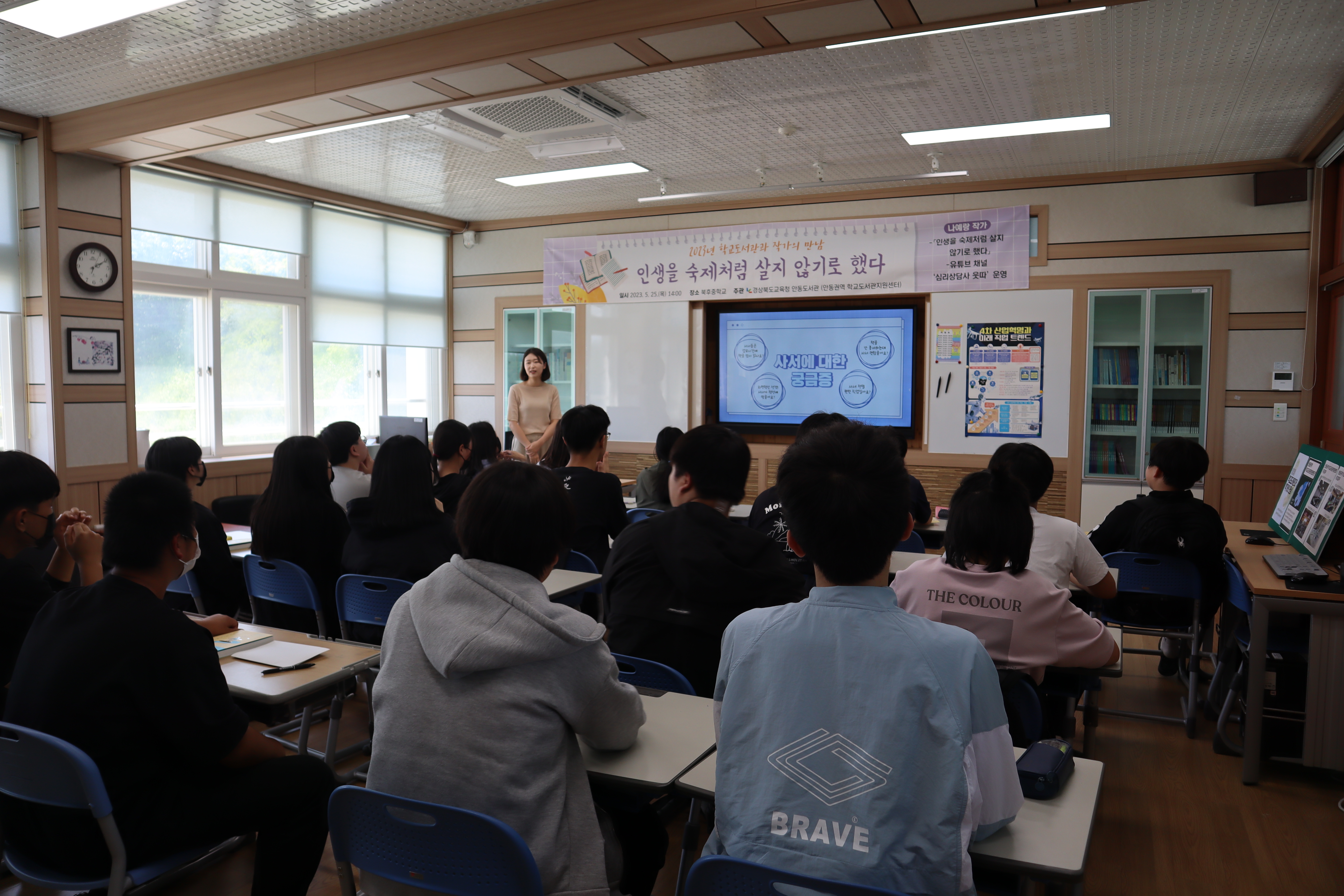 [2023년 학교도서관과 작가의 만남]  북후중학교