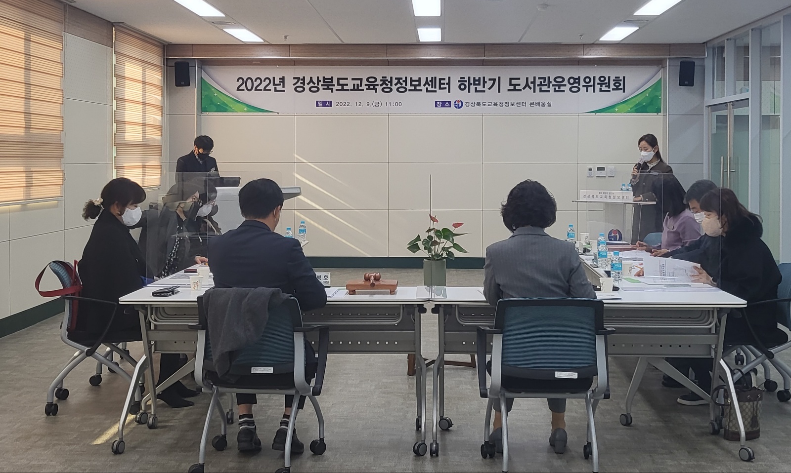 2022년 경상북도교육청정보센터 도서관 운영위원회