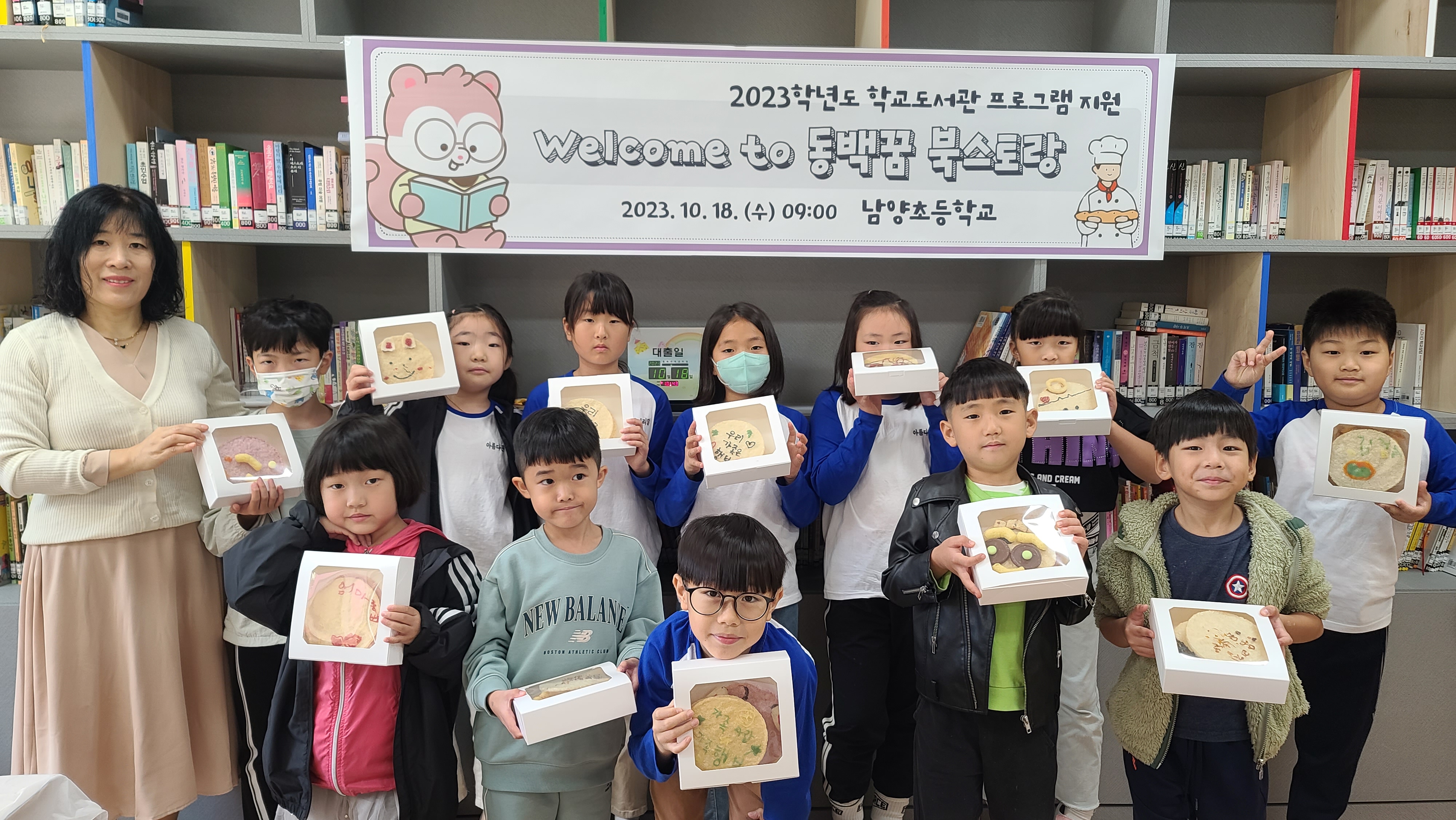 [프로그램] 남양초등학교