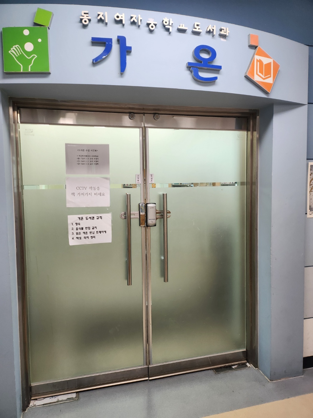 [현장지원] 동지여자중학교