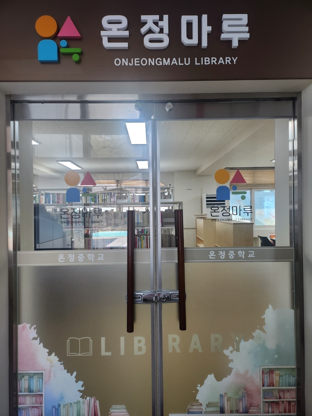 [현장지원] 울진 온정중학교
