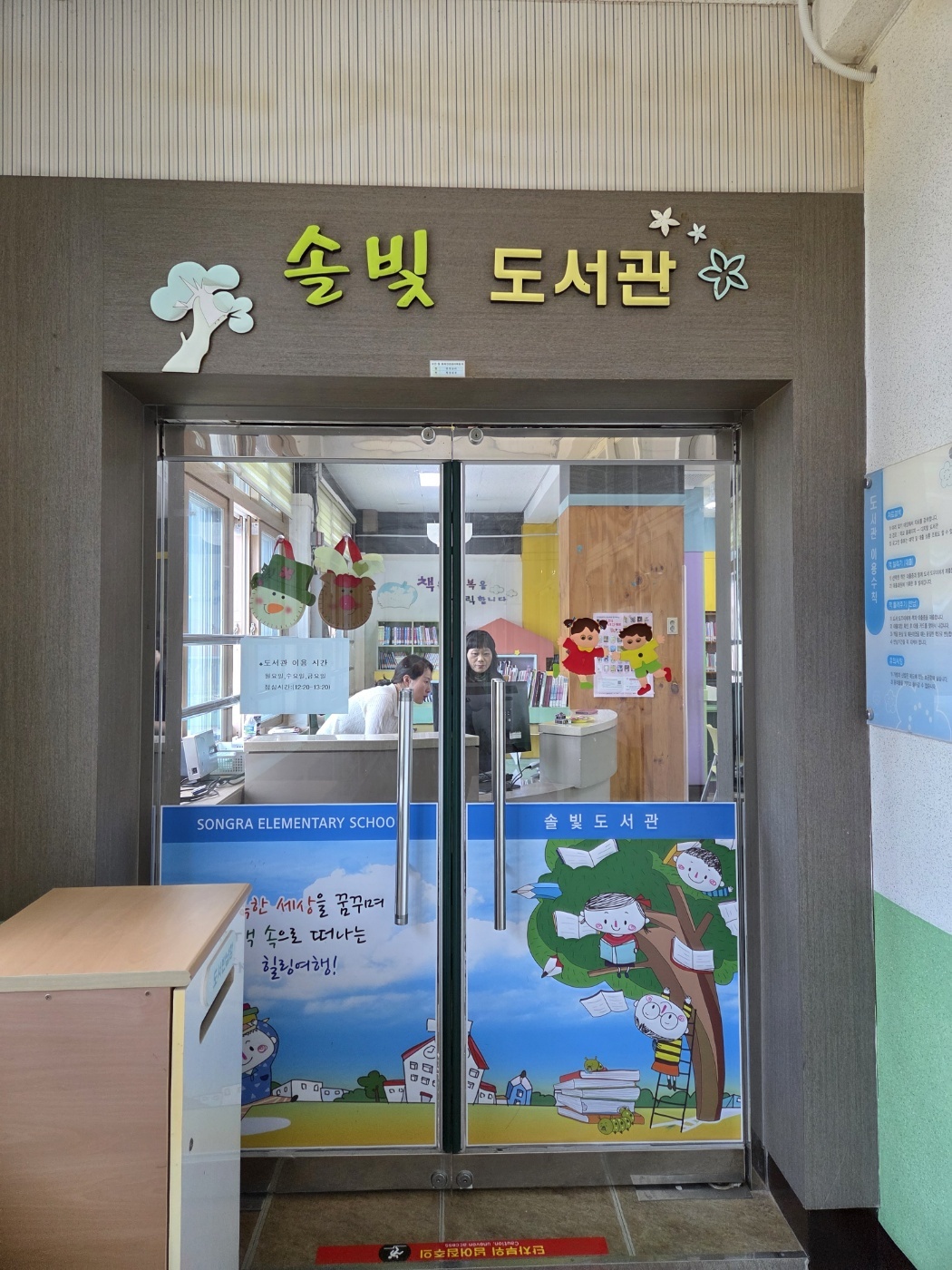 [현장지원] 송라초등학교