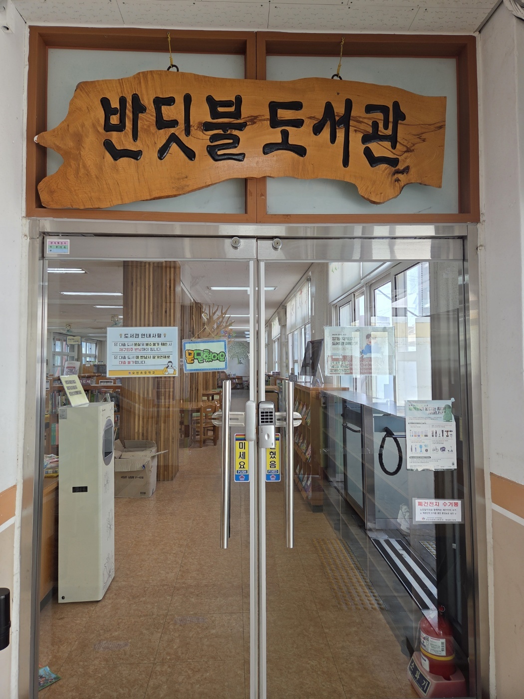 [현장지원] 오천초등학교