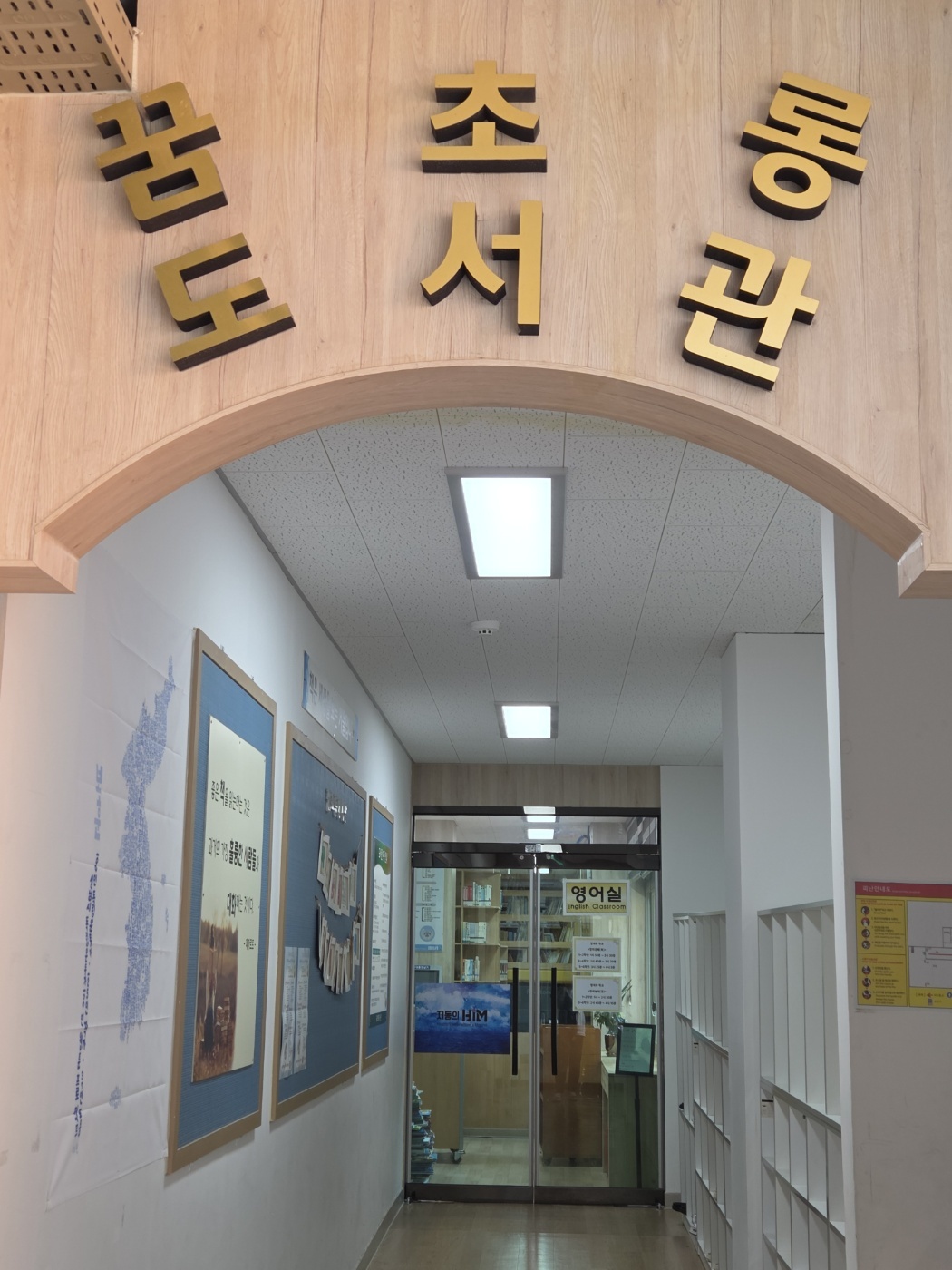[현장지원] 울릉 저동초등학교