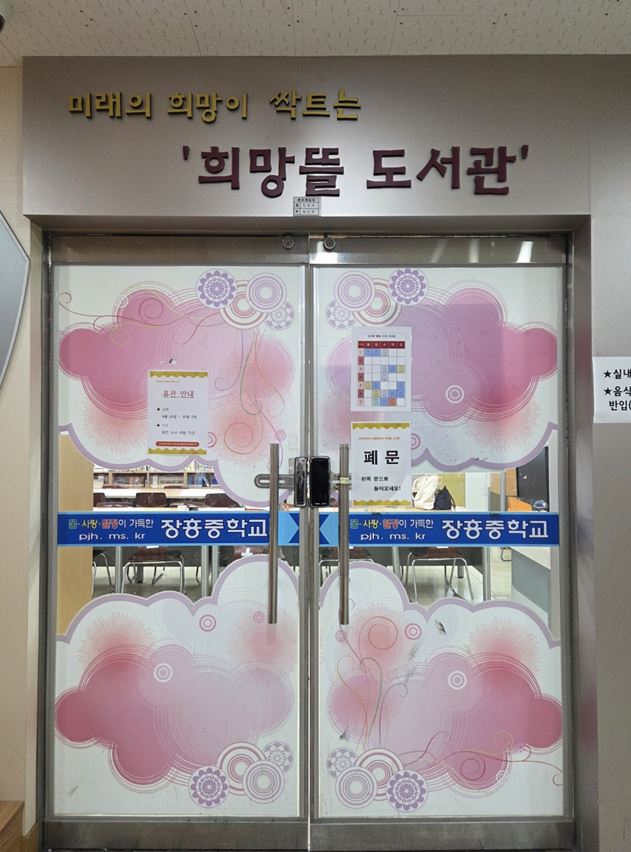 [현장지원] 장흥중학교