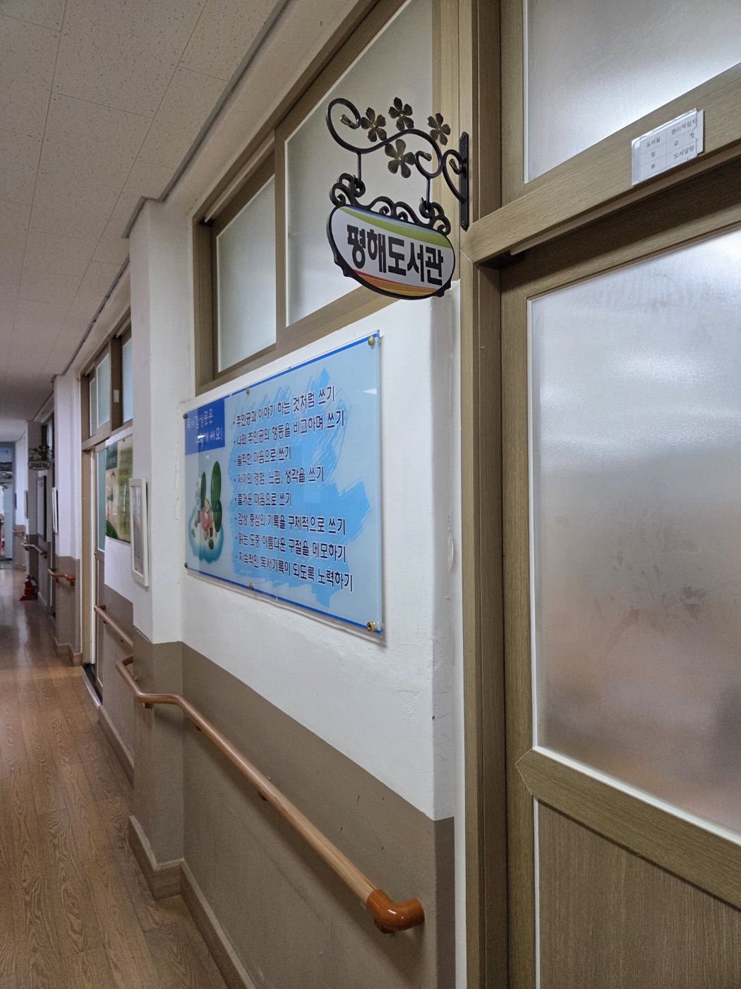 [현장지원] 평해초등학교