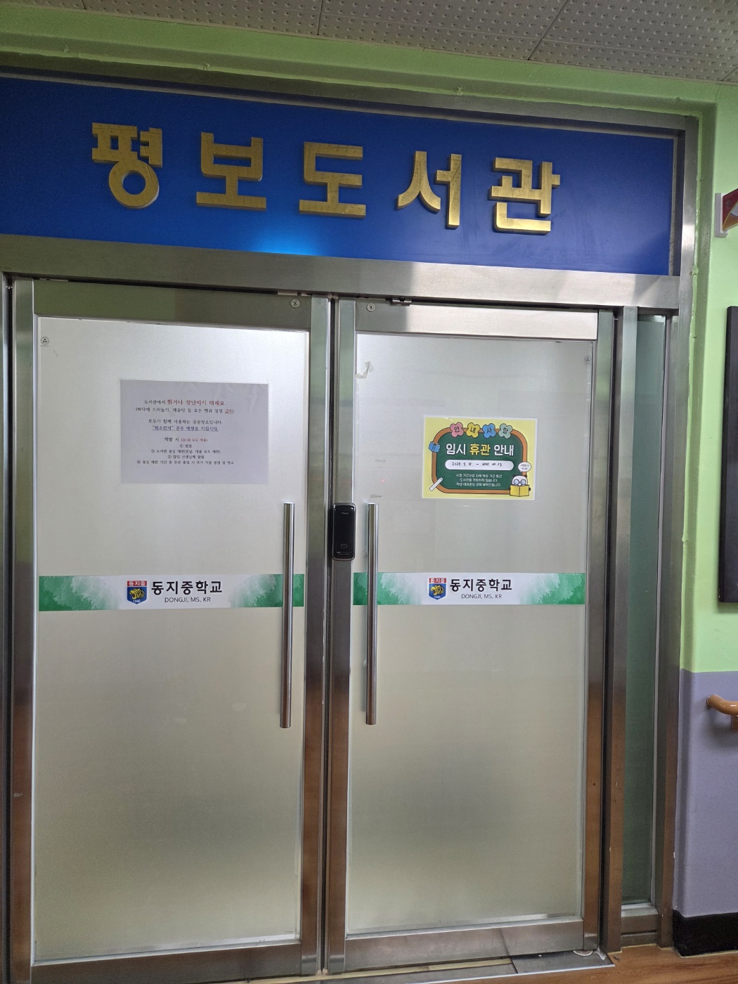 [현장지원] 동지중학교