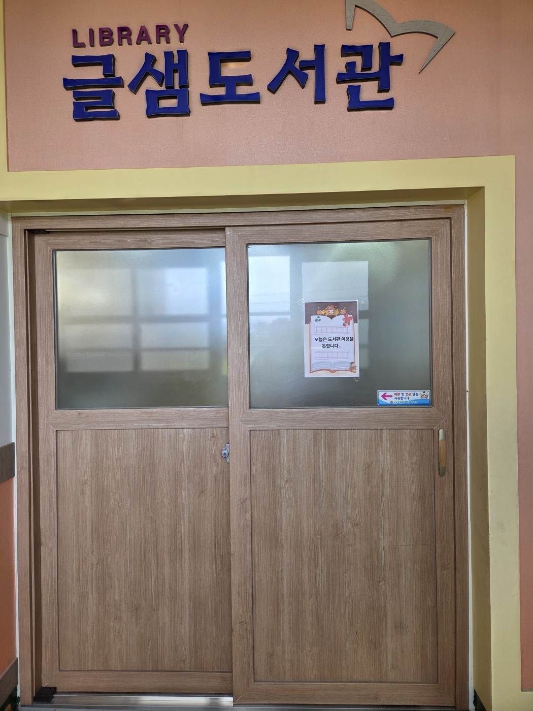 [현장지원] 남성초등학교