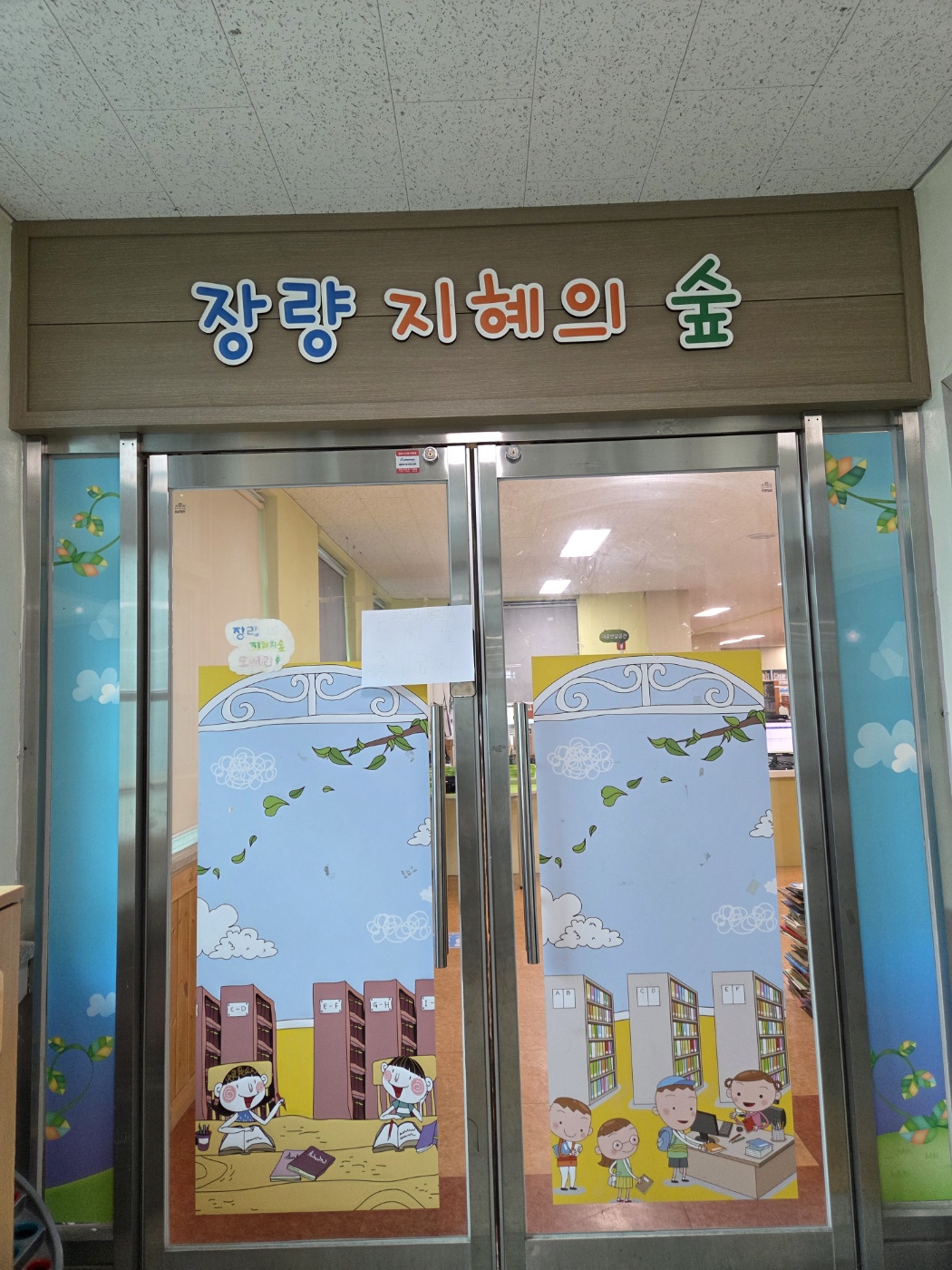 [현장지원] 장량초등학교